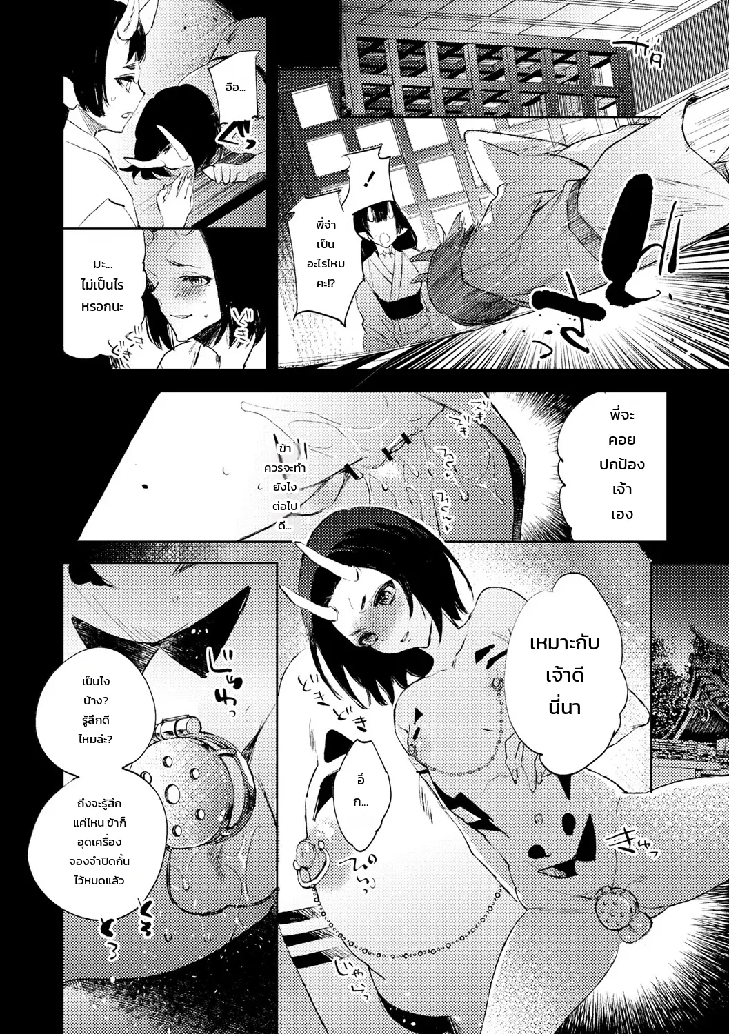 เด็กสาวผู้เผชิญชะตากรรม - หน้า 9