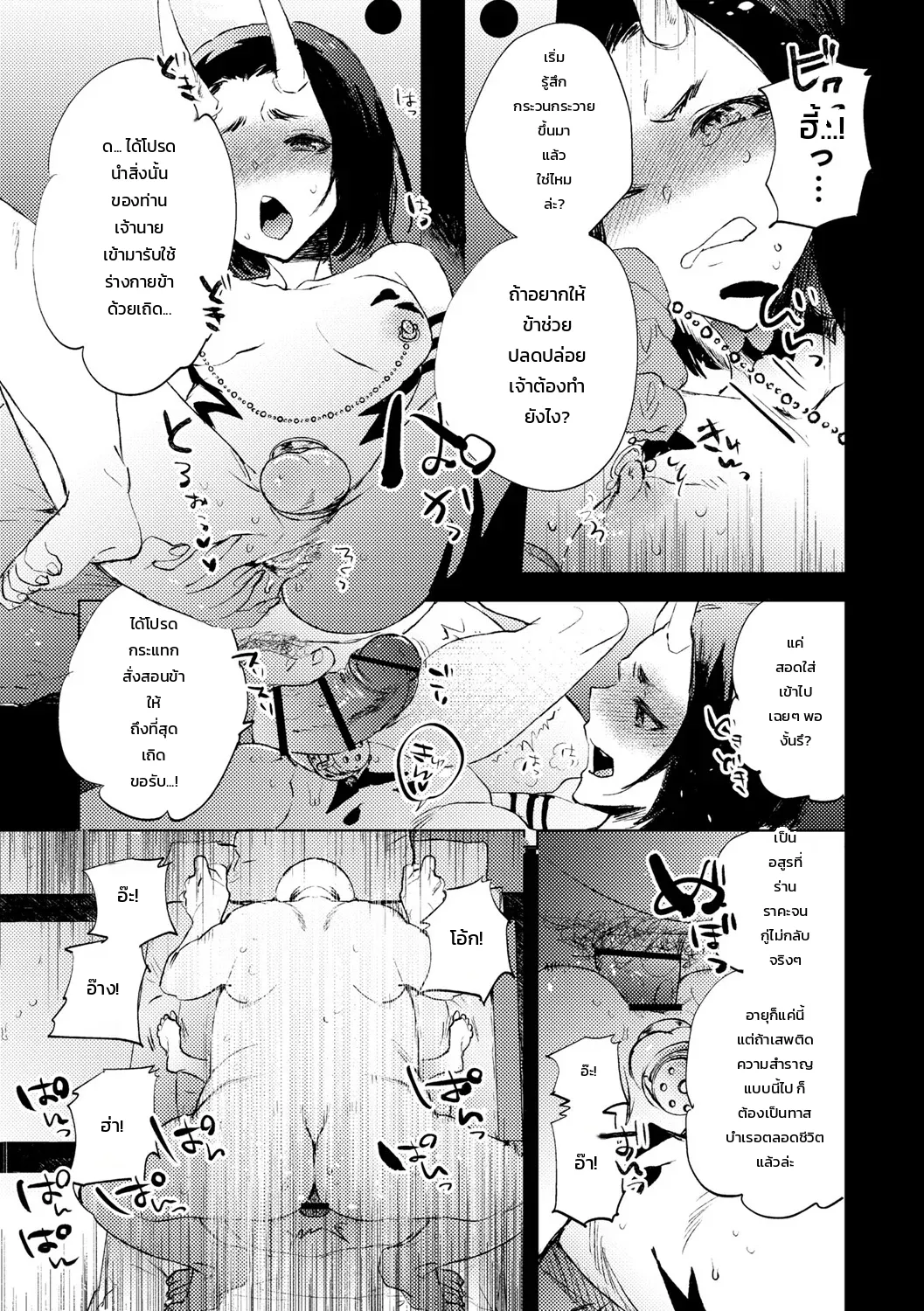เด็กสาวผู้เผชิญชะตากรรม - หน้า 10