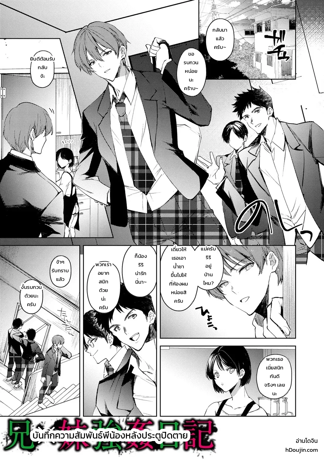 เรื่องที่ 3