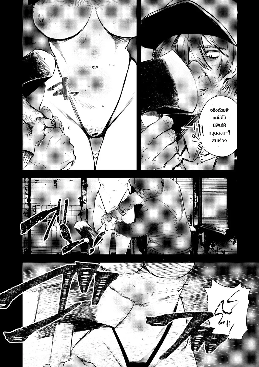 กับดักซากตึกร้าง - หน้า 17