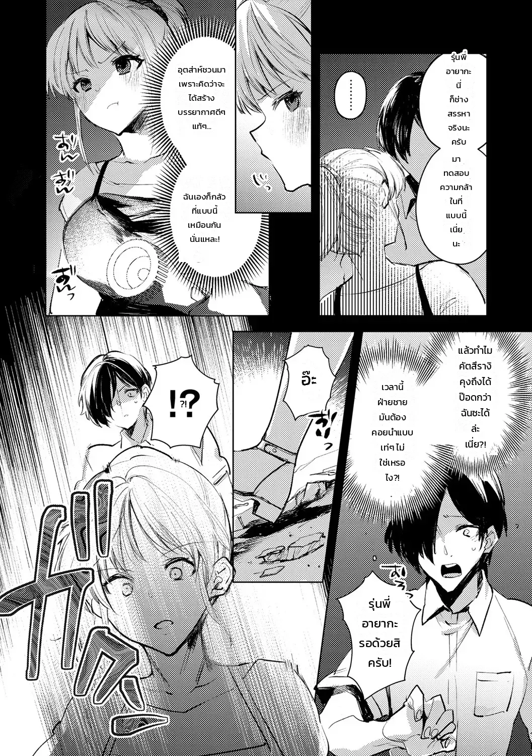 กับดักซากตึกร้าง - หน้า 3