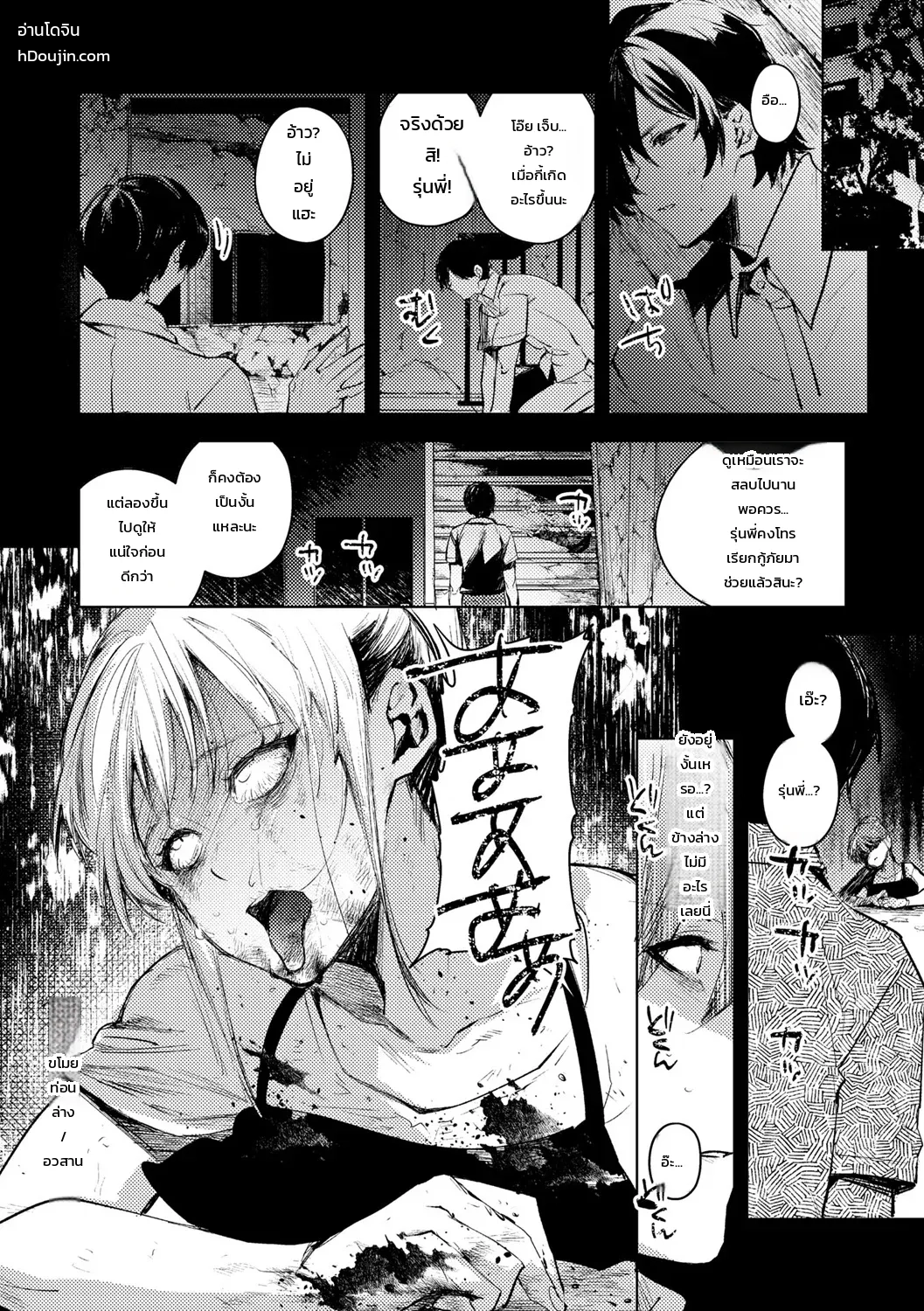 กับดักซากตึกร้าง - หน้า 21