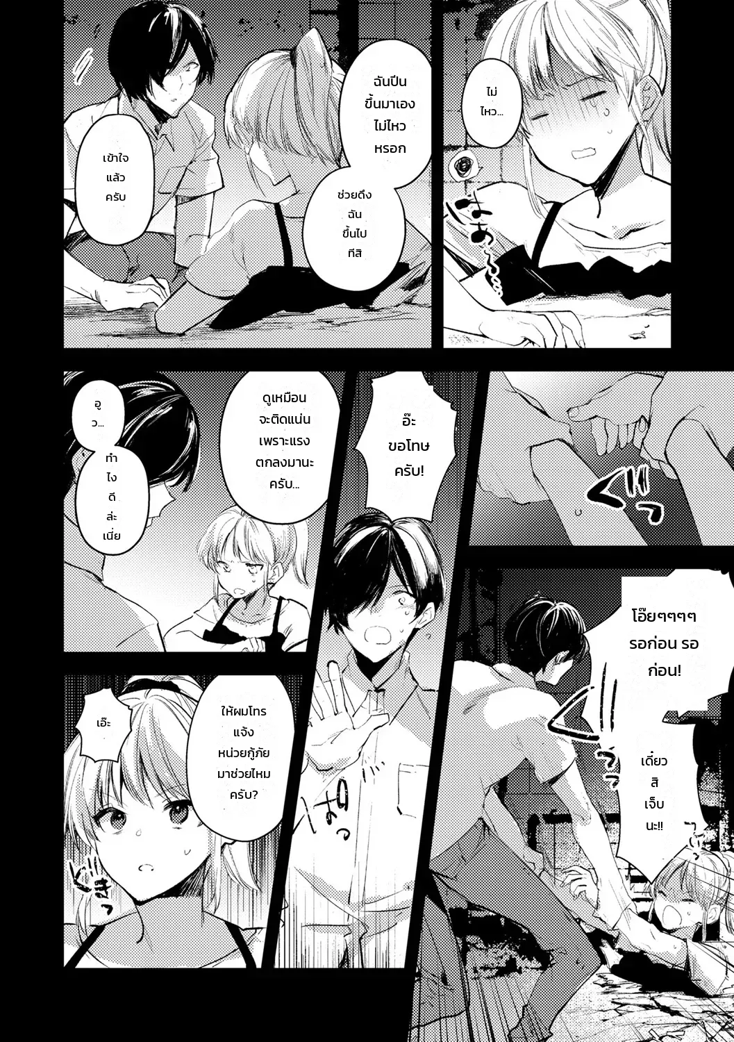 กับดักซากตึกร้าง - หน้า 5