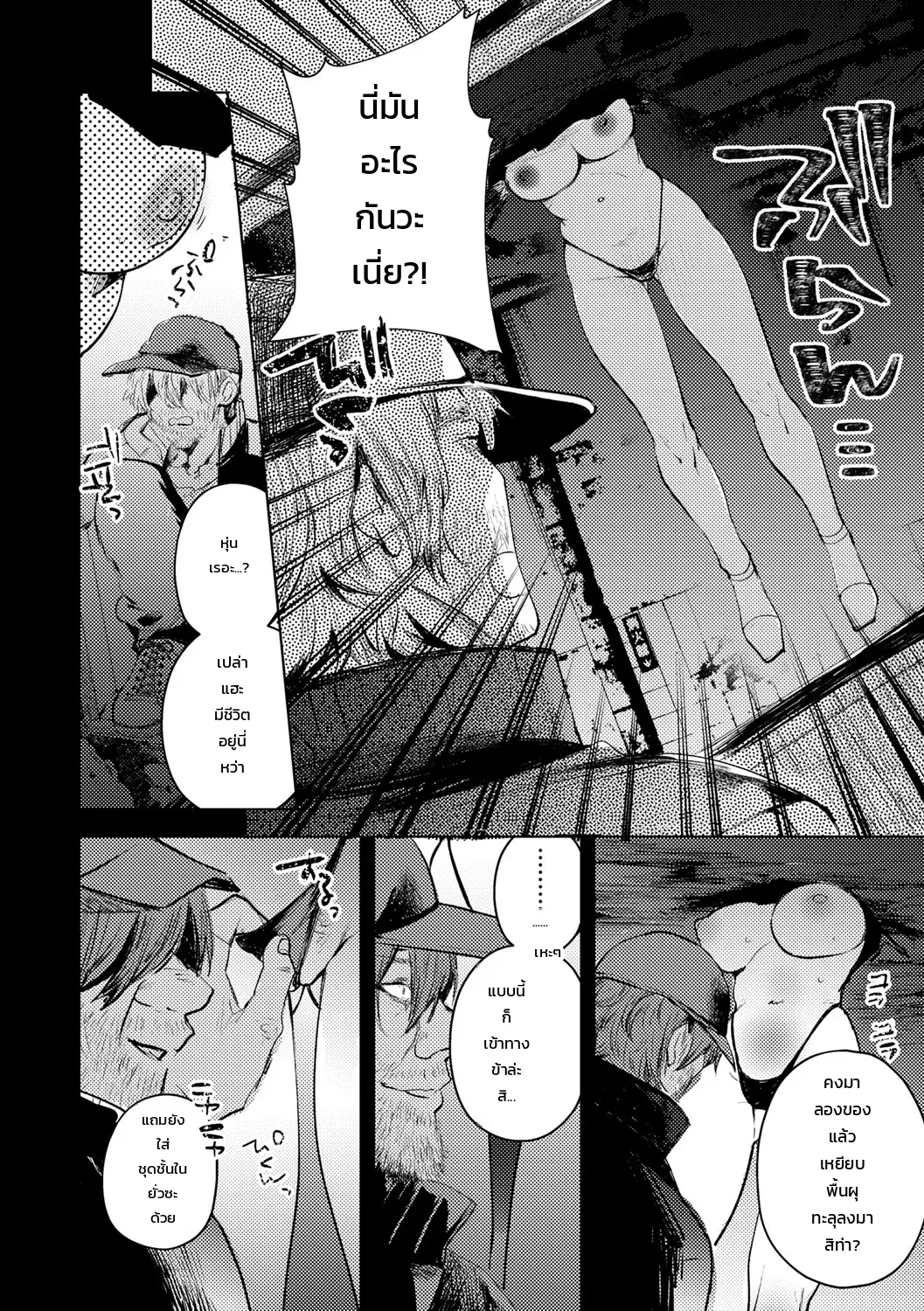 กับดักซากตึกร้าง - หน้า 9