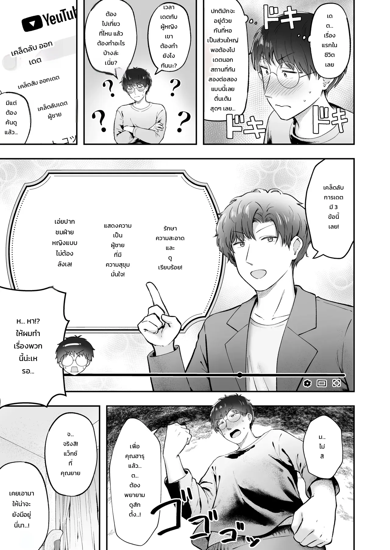 ผู้จัดการหอพักหญิงอย่างผม โดนสาวแกลปั่นหัวซะเปื่อย 6 - หน้า 10