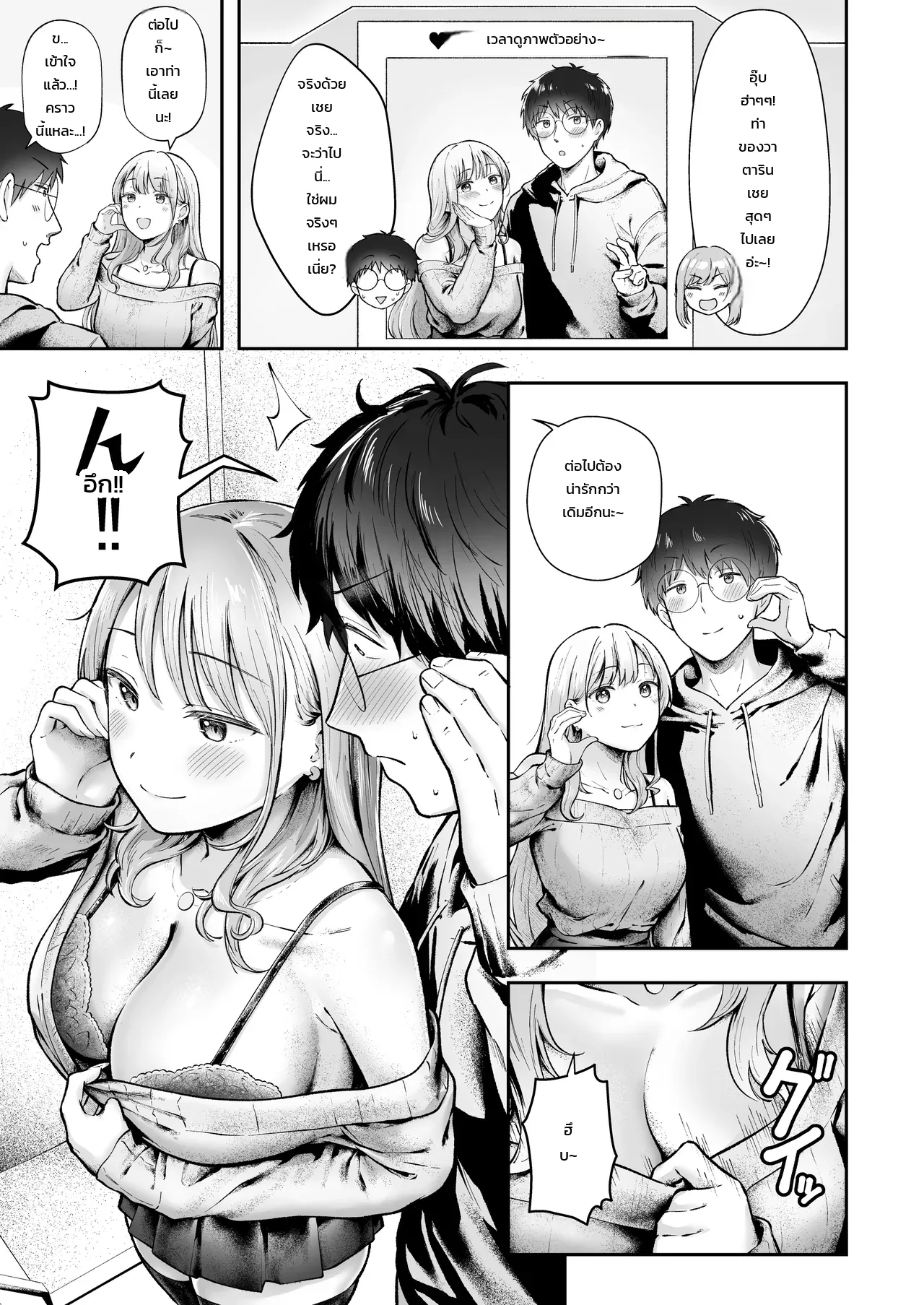 ผู้จัดการหอพักหญิงอย่างผม โดนสาวแกลปั่นหัวซะเปื่อย 6 - หน้า 16