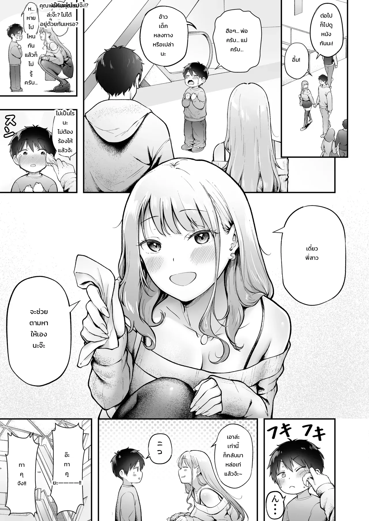 ผู้จัดการหอพักหญิงอย่างผม โดนสาวแกลปั่นหัวซะเปื่อย 6 - หน้า 18