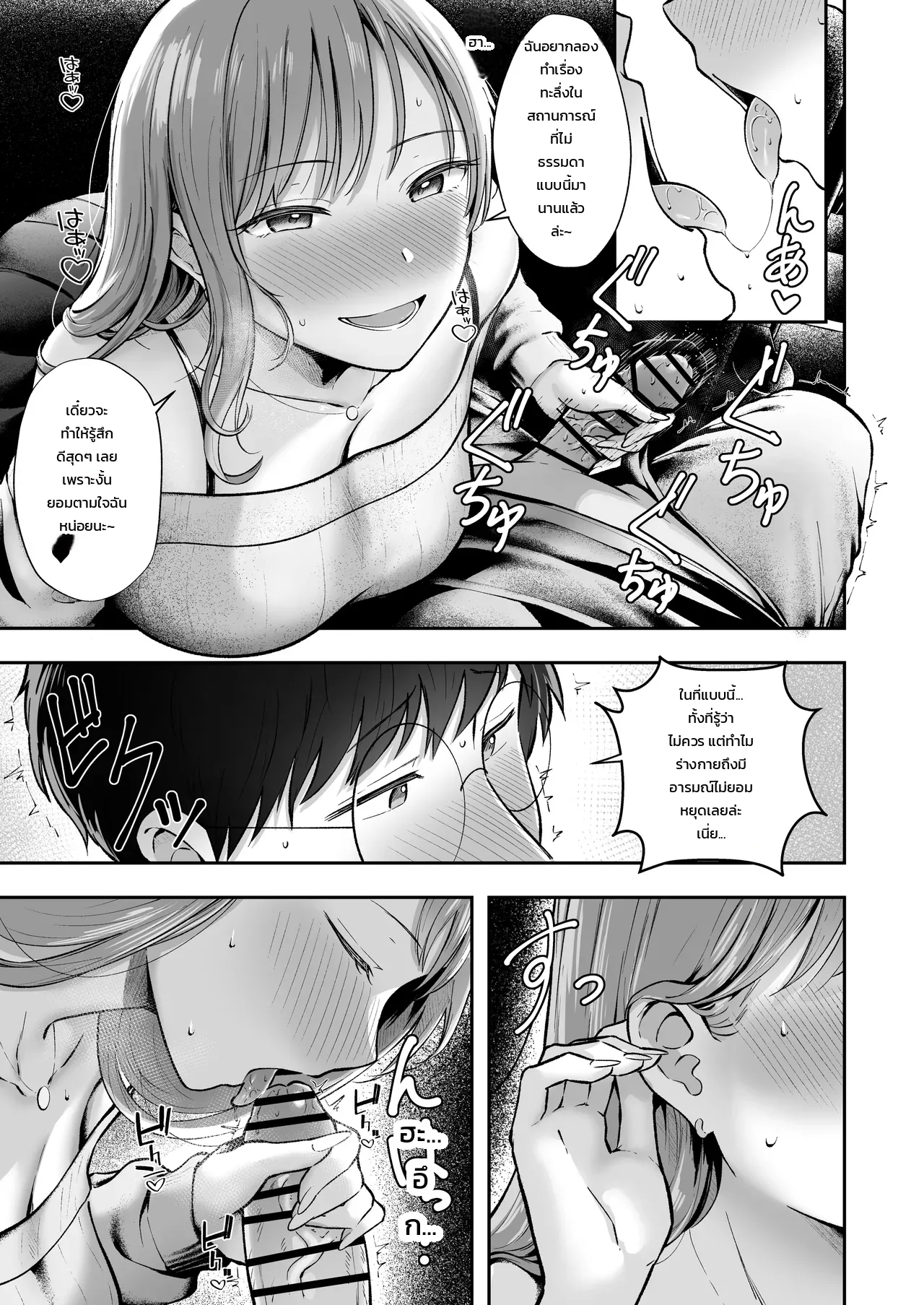 ผู้จัดการหอพักหญิงอย่างผม โดนสาวแกลปั่นหัวซะเปื่อย 6 - หน้า 26