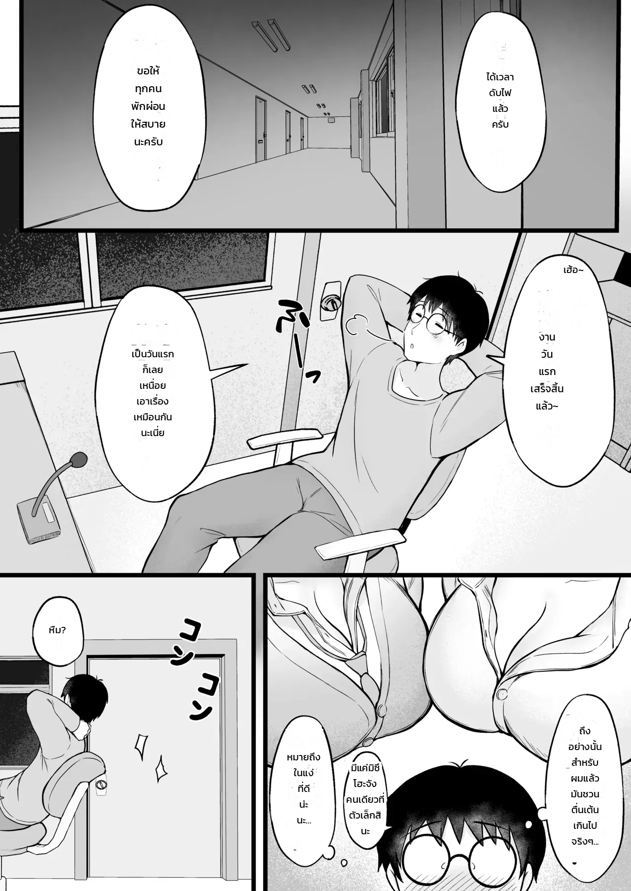ผู้จัดการหอพักหญิงอย่างผม โดนสาวแกลปั่นหัวซะเปื่อย 1 - หน้า 10
