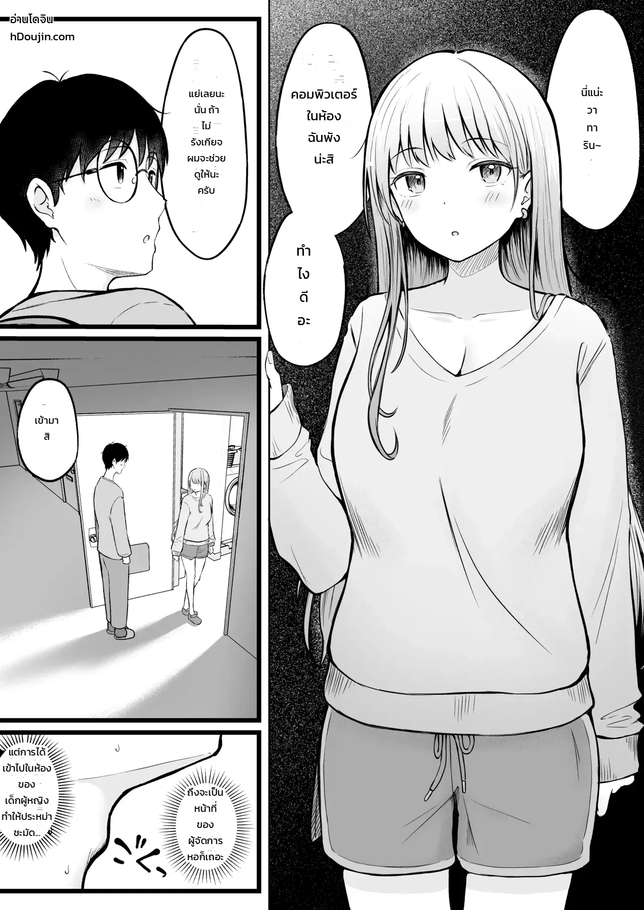 ผู้จัดการหอพักหญิงอย่างผม โดนสาวแกลปั่นหัวซะเปื่อย 1 - หน้า 11