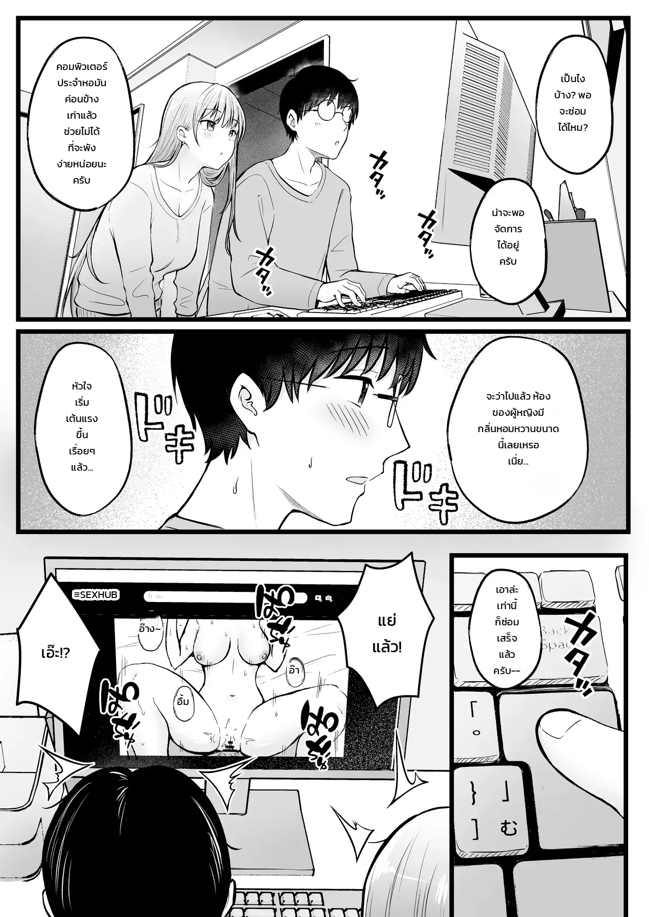 ผู้จัดการหอพักหญิงอย่างผม โดนสาวแกลปั่นหัวซะเปื่อย 1 - หน้า 12