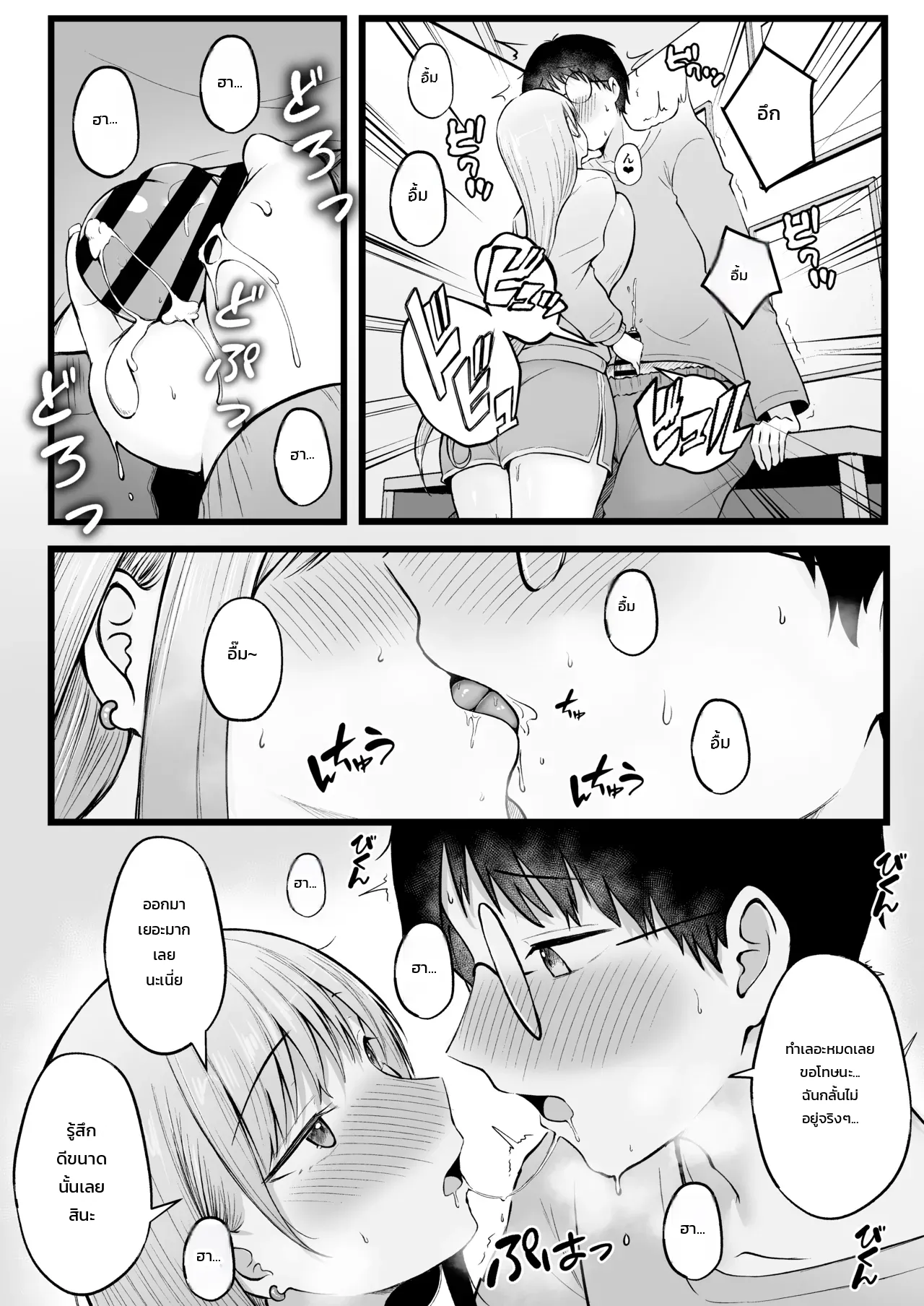 ผู้จัดการหอพักหญิงอย่างผม โดนสาวแกลปั่นหัวซะเปื่อย 1 - หน้า 18