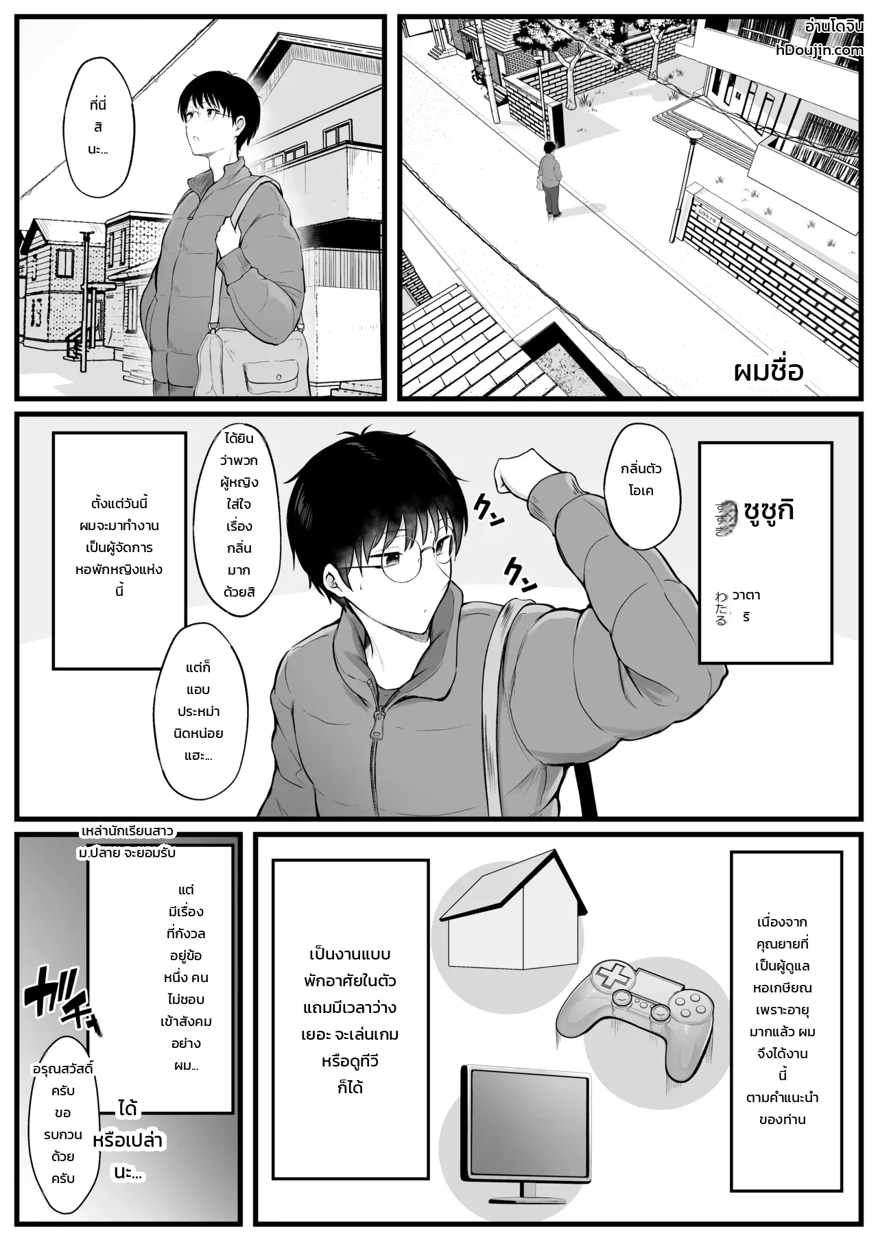 ผู้จัดการหอพักหญิงอย่างผม โดนสาวแกลปั่นหัวซะเปื่อย 1 - หน้า 2