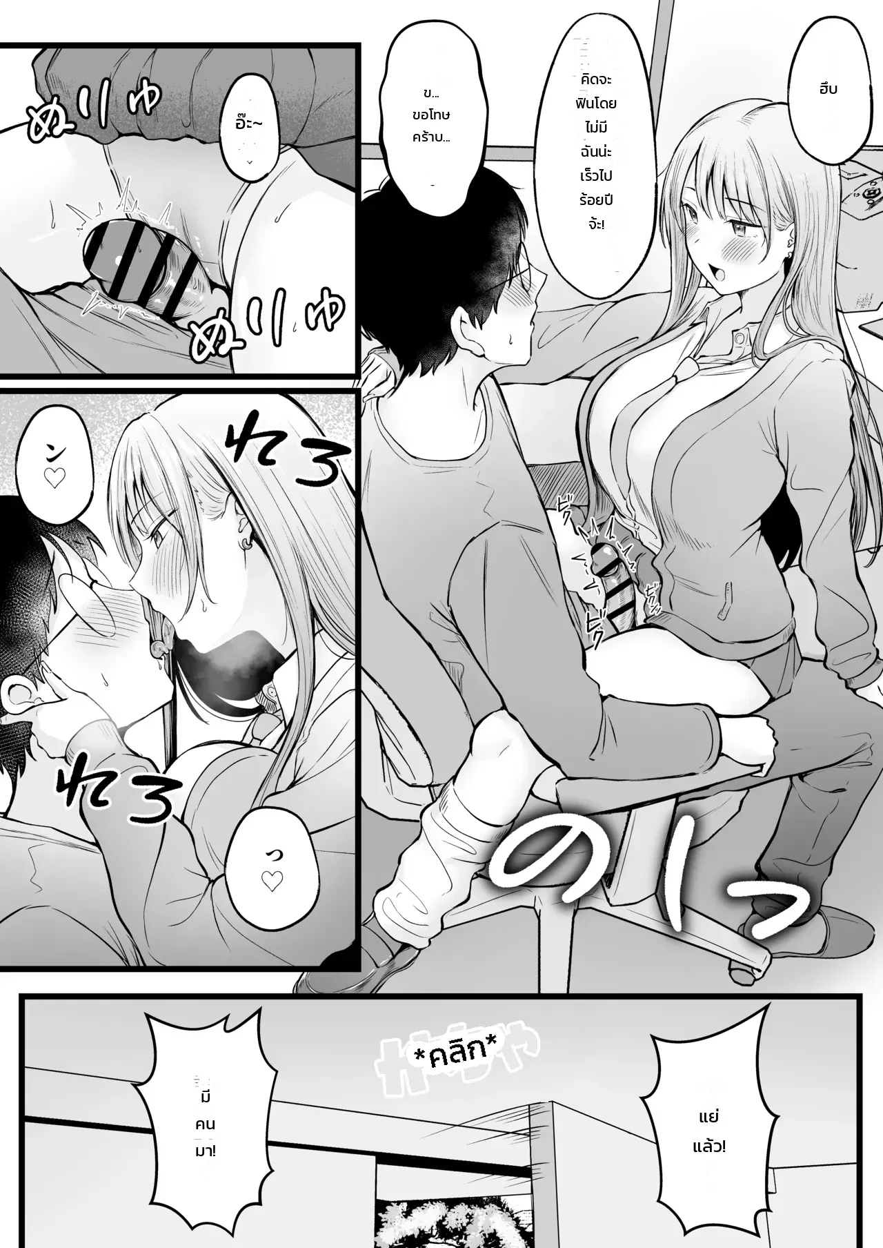 ผู้จัดการหอพักหญิงอย่างผม โดนสาวแกลปั่นหัวซะเปื่อย 1 - หน้า 32