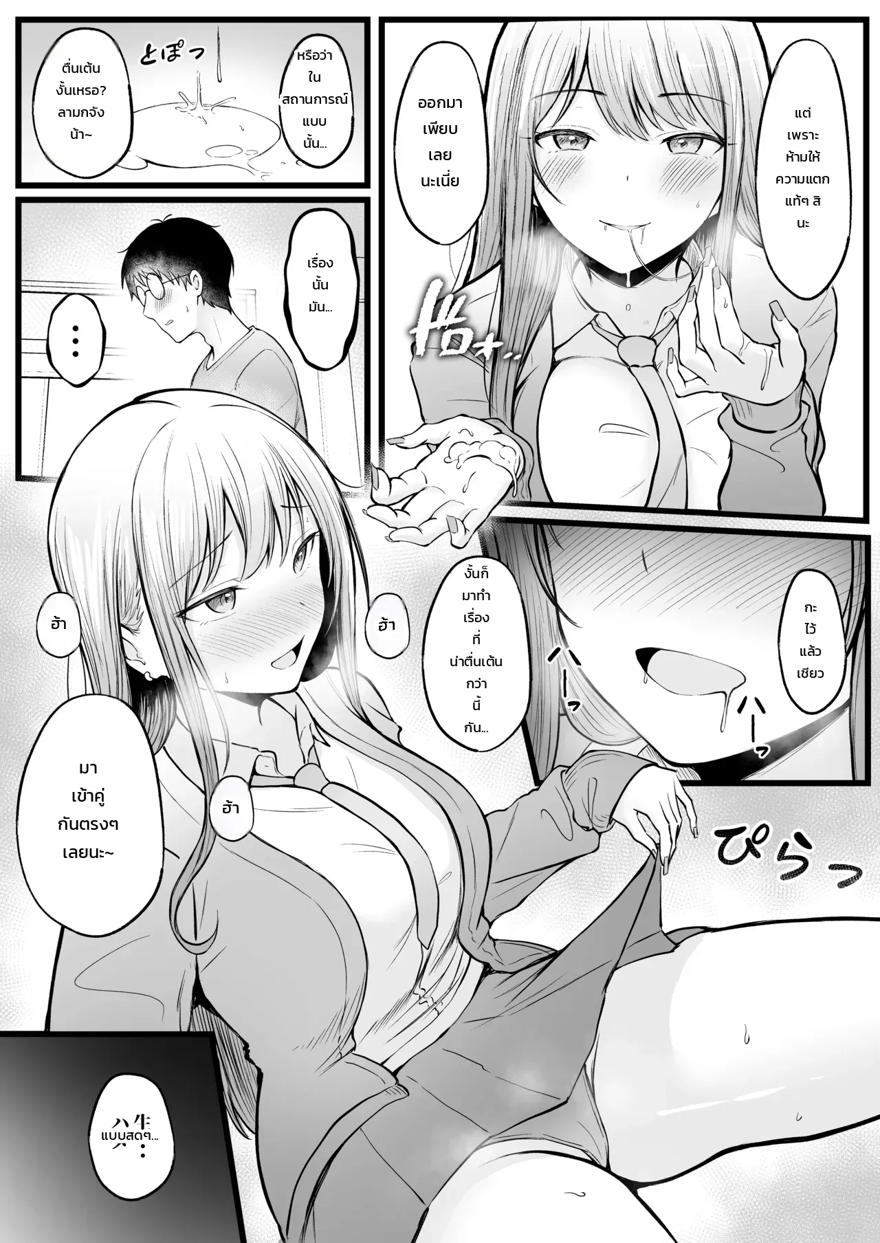 ผู้จัดการหอพักหญิงอย่างผม โดนสาวแกลปั่นหัวซะเปื่อย 1 - หน้า 37