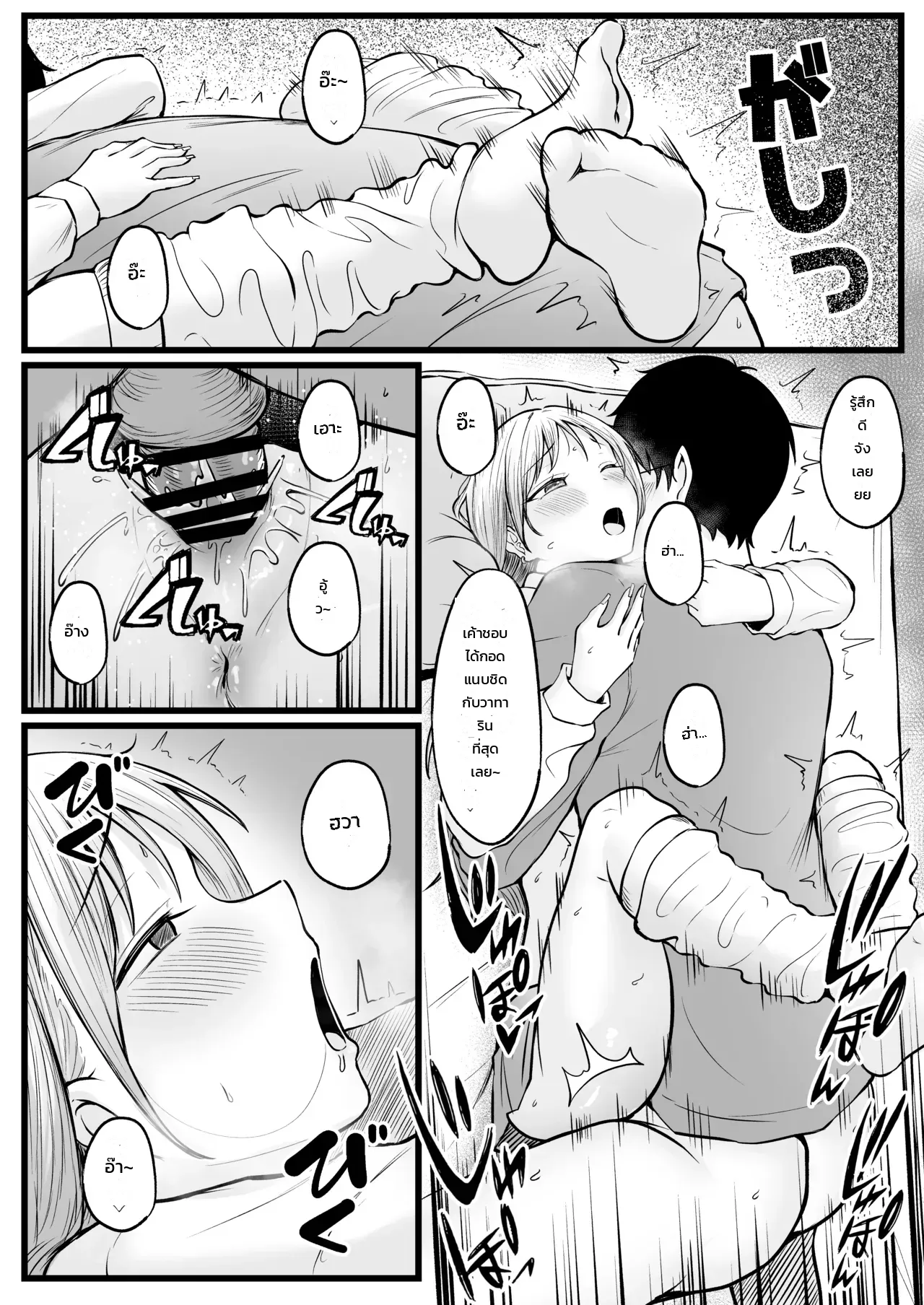 ผู้จัดการหอพักหญิงอย่างผม โดนสาวแกลปั่นหัวซะเปื่อย 1 - หน้า 43