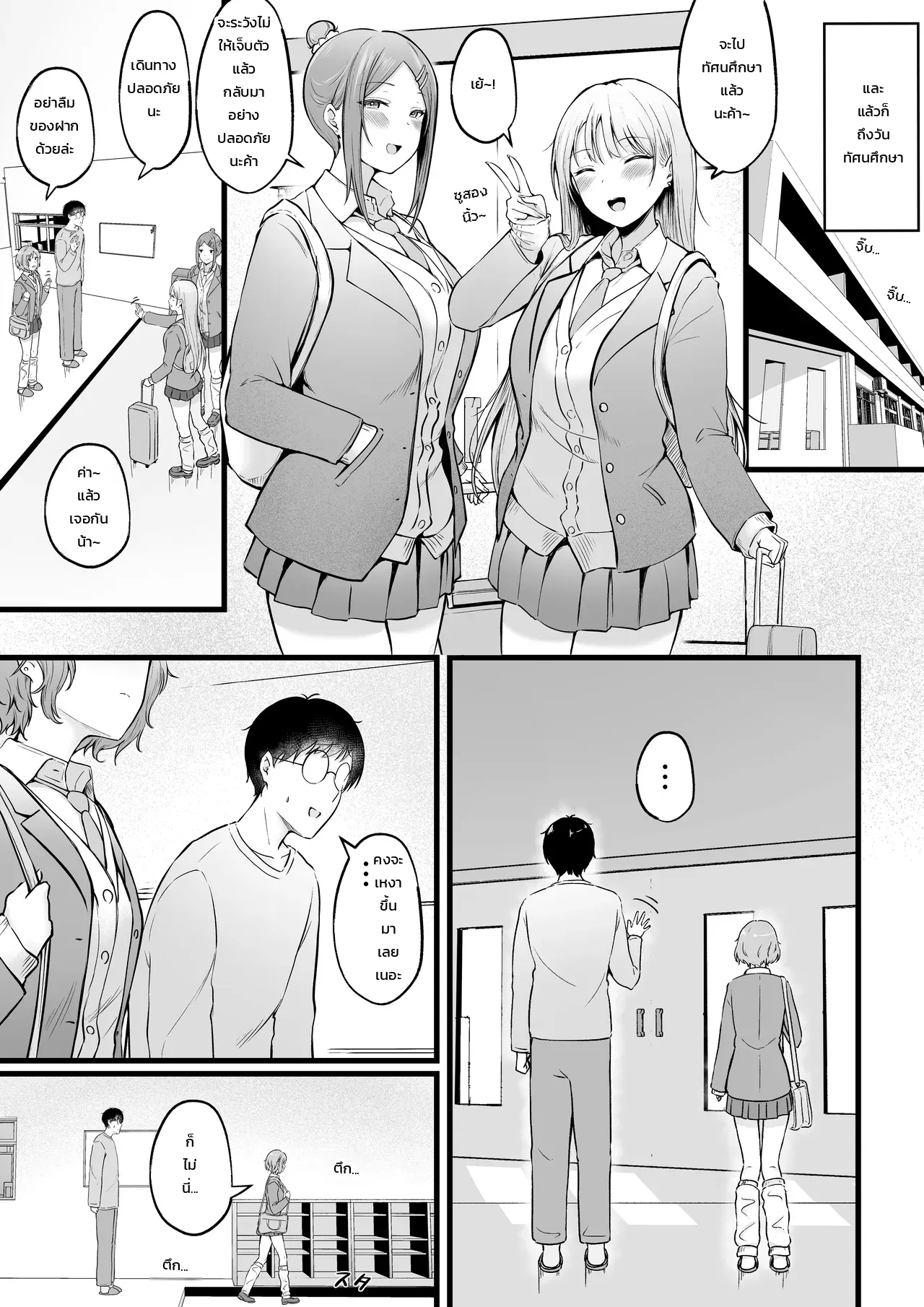 ผู้จัดการหอพักหญิงอย่างผม โดนสาวแกลปั่นหัวซะเปื่อย 2 - หน้า 15