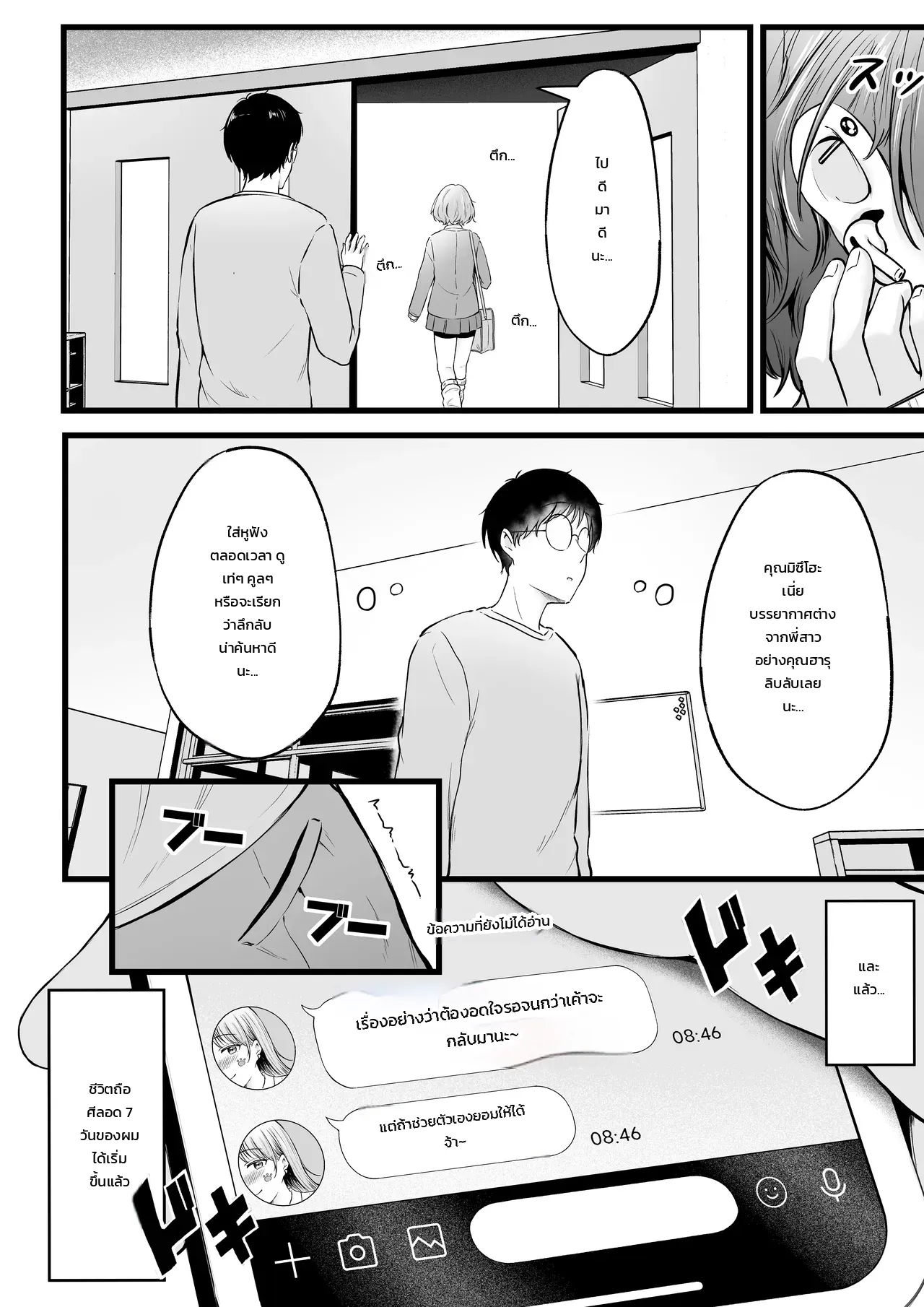 ผู้จัดการหอพักหญิงอย่างผม โดนสาวแกลปั่นหัวซะเปื่อย 2 - หน้า 16