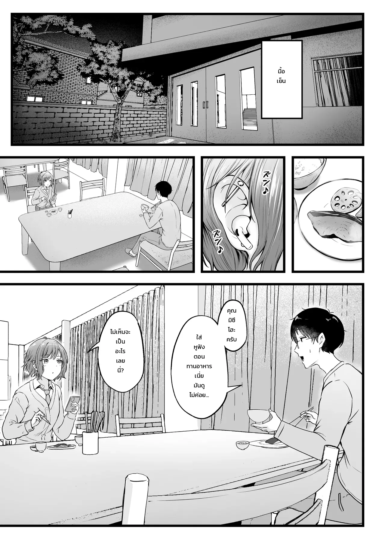 ผู้จัดการหอพักหญิงอย่างผม โดนสาวแกลปั่นหัวซะเปื่อย 2 - หน้า 17