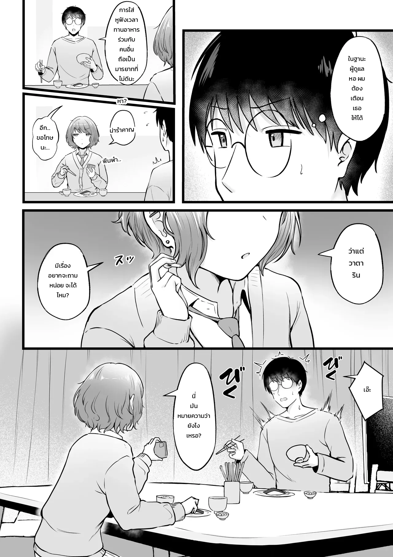 ผู้จัดการหอพักหญิงอย่างผม โดนสาวแกลปั่นหัวซะเปื่อย 2 - หน้า 18