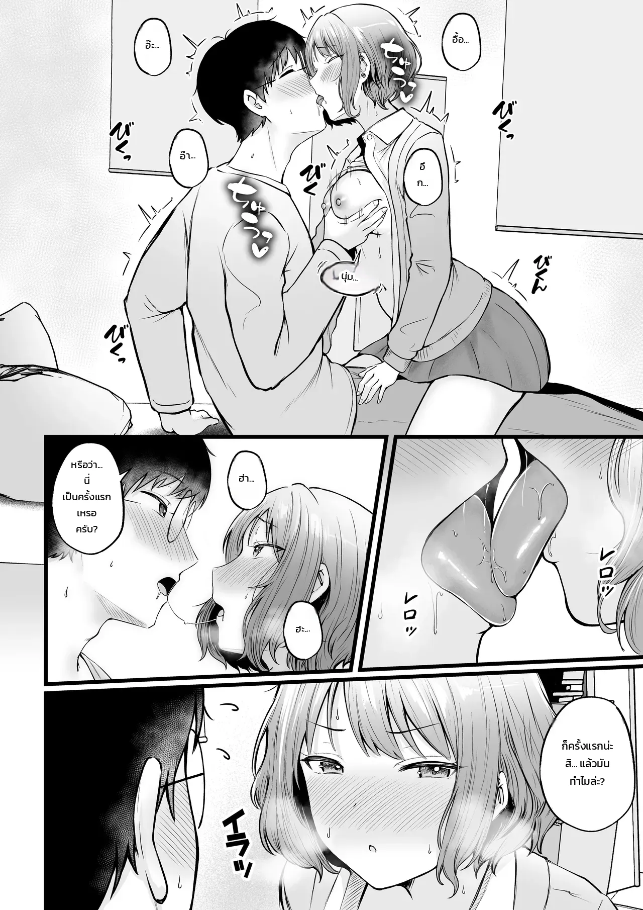 ผู้จัดการหอพักหญิงอย่างผม โดนสาวแกลปั่นหัวซะเปื่อย 2 - หน้า 24