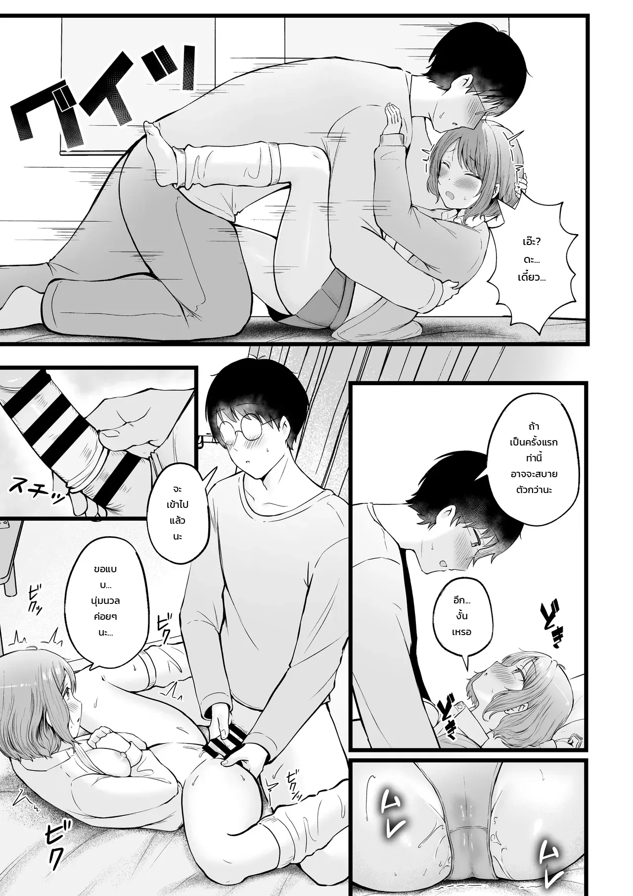 ผู้จัดการหอพักหญิงอย่างผม โดนสาวแกลปั่นหัวซะเปื่อย 2 - หน้า 25