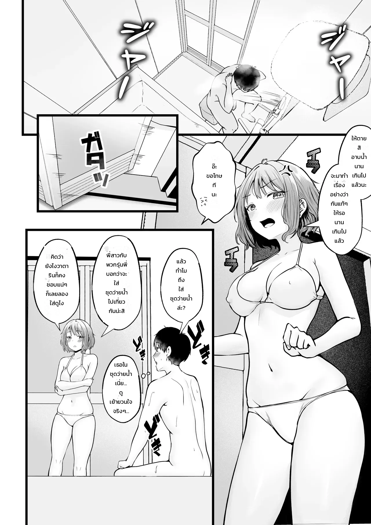ผู้จัดการหอพักหญิงอย่างผม โดนสาวแกลปั่นหัวซะเปื่อย 2 - หน้า 32