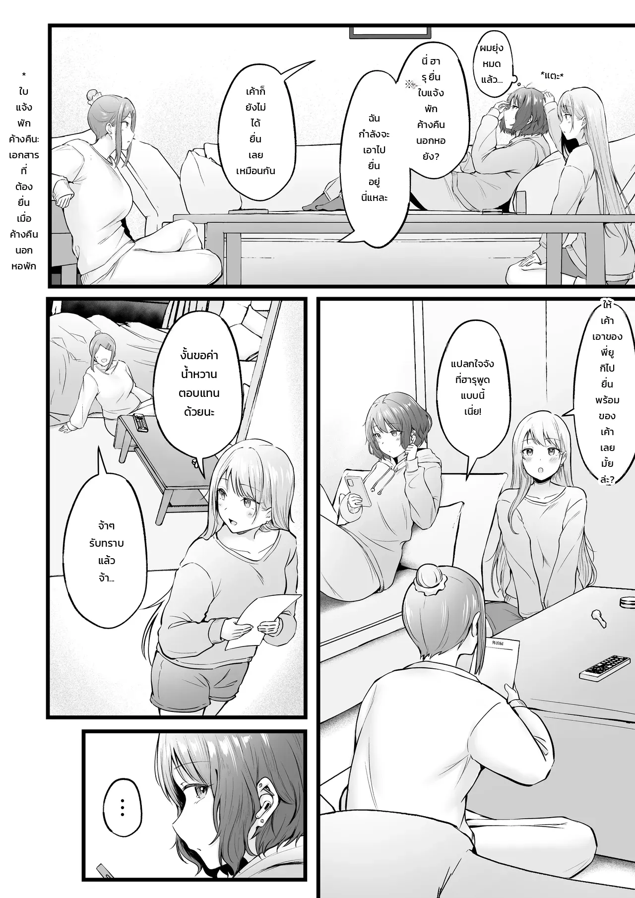ผู้จัดการหอพักหญิงอย่างผม โดนสาวแกลปั่นหัวซะเปื่อย 2 - หน้า 3