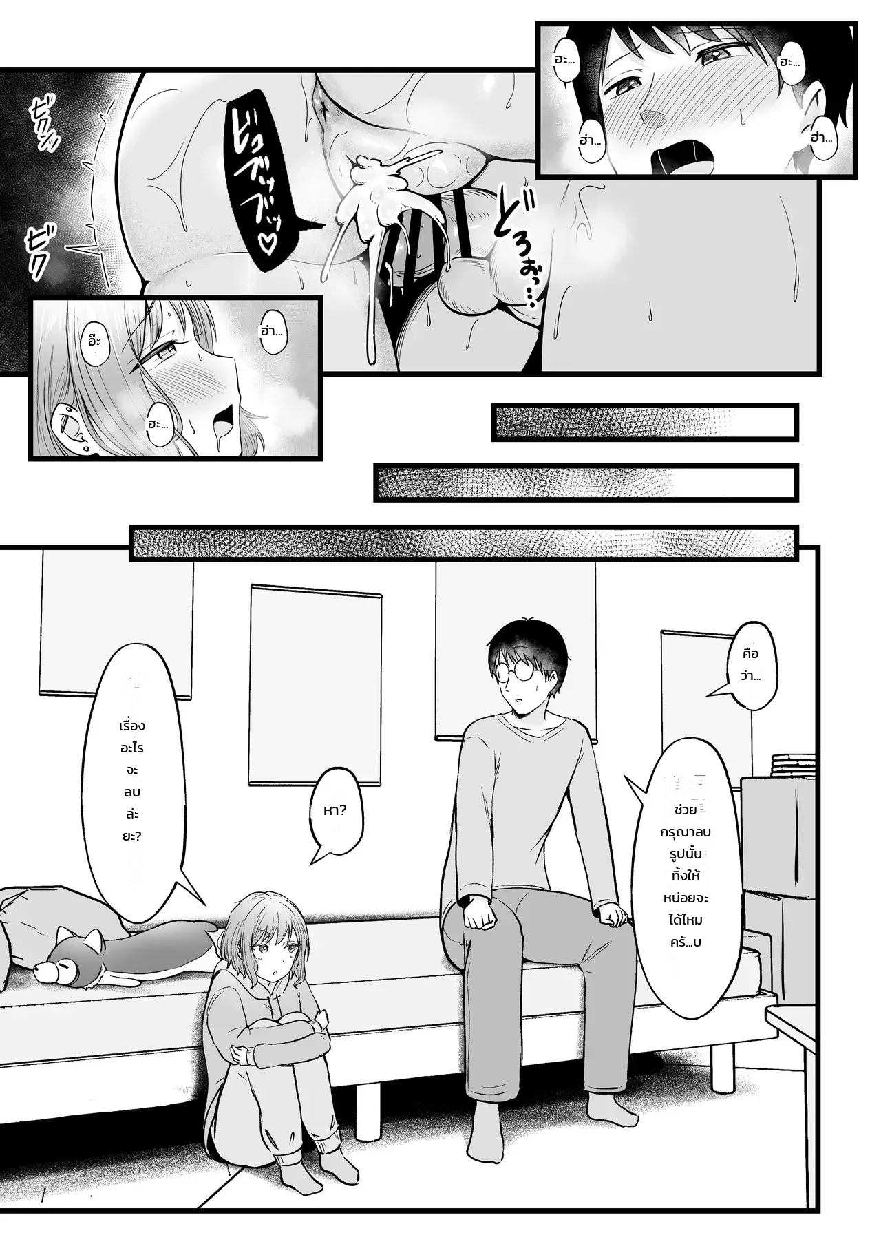 ผู้จัดการหอพักหญิงอย่างผม โดนสาวแกลปั่นหัวซะเปื่อย 2 - หน้า 43