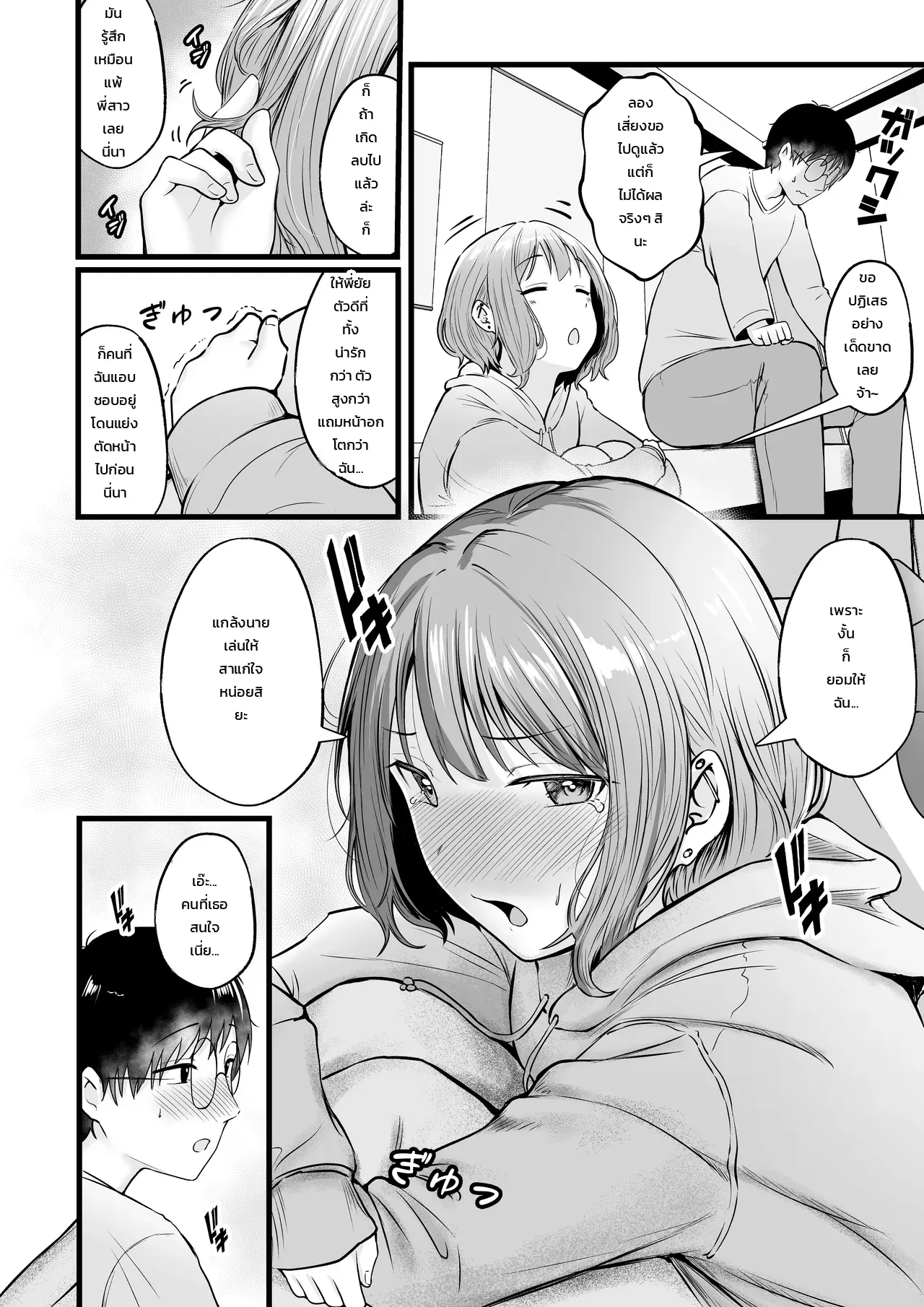 ผู้จัดการหอพักหญิงอย่างผม โดนสาวแกลปั่นหัวซะเปื่อย 2 - หน้า 44