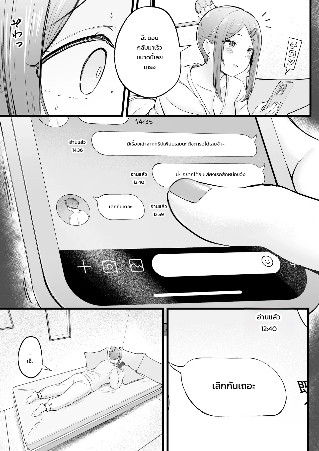 ผู้จัดการหอพักหญิงอย่างผม โดนสาวแกลปั่นหัวซะเปื่อย 2 - หน้า 50