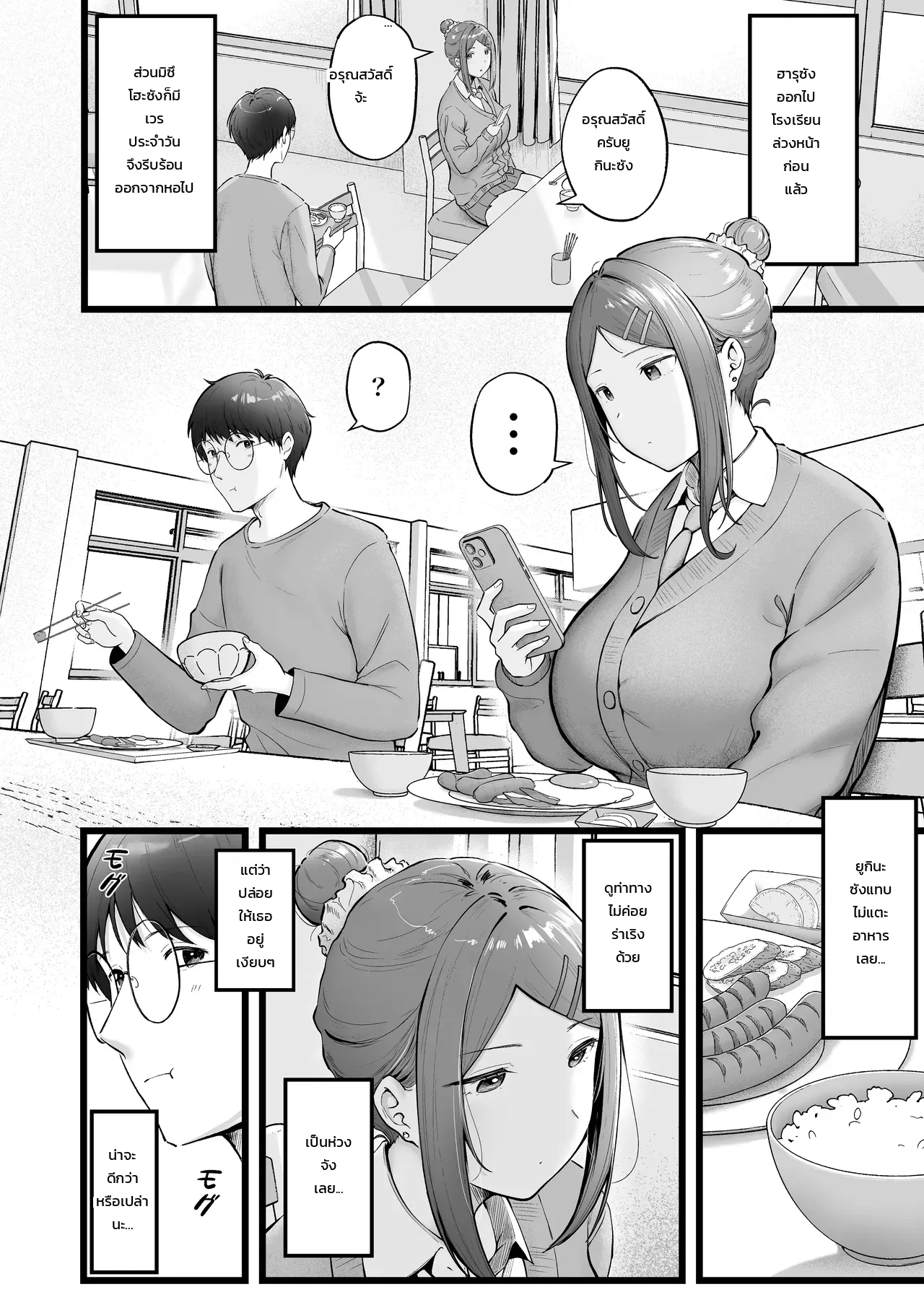 ผู้จัดการหอพักหญิงอย่างผม โดนสาวแกลปั่นหัวซะเปื่อย 3 - หน้า 13