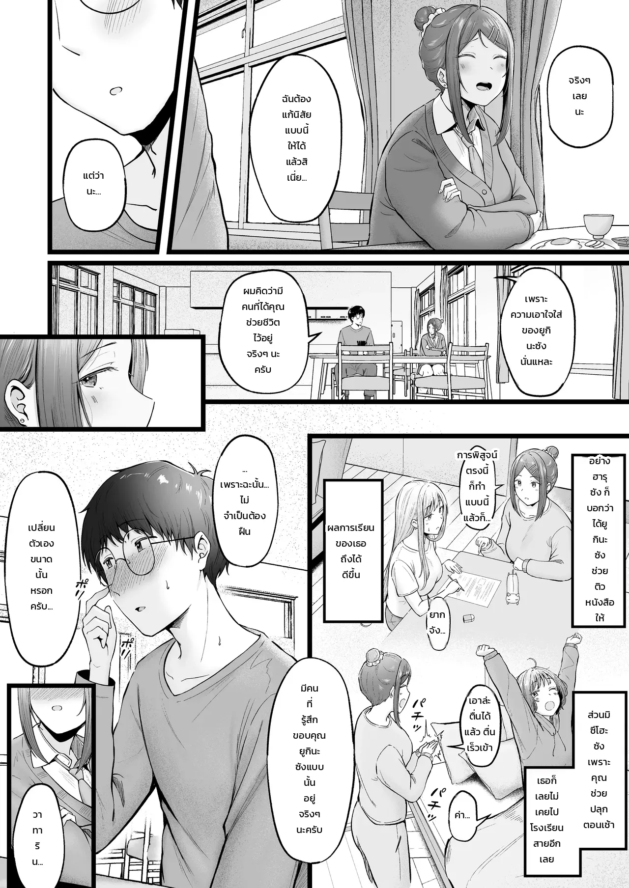 ผู้จัดการหอพักหญิงอย่างผม โดนสาวแกลปั่นหัวซะเปื่อย 3 - หน้า 15