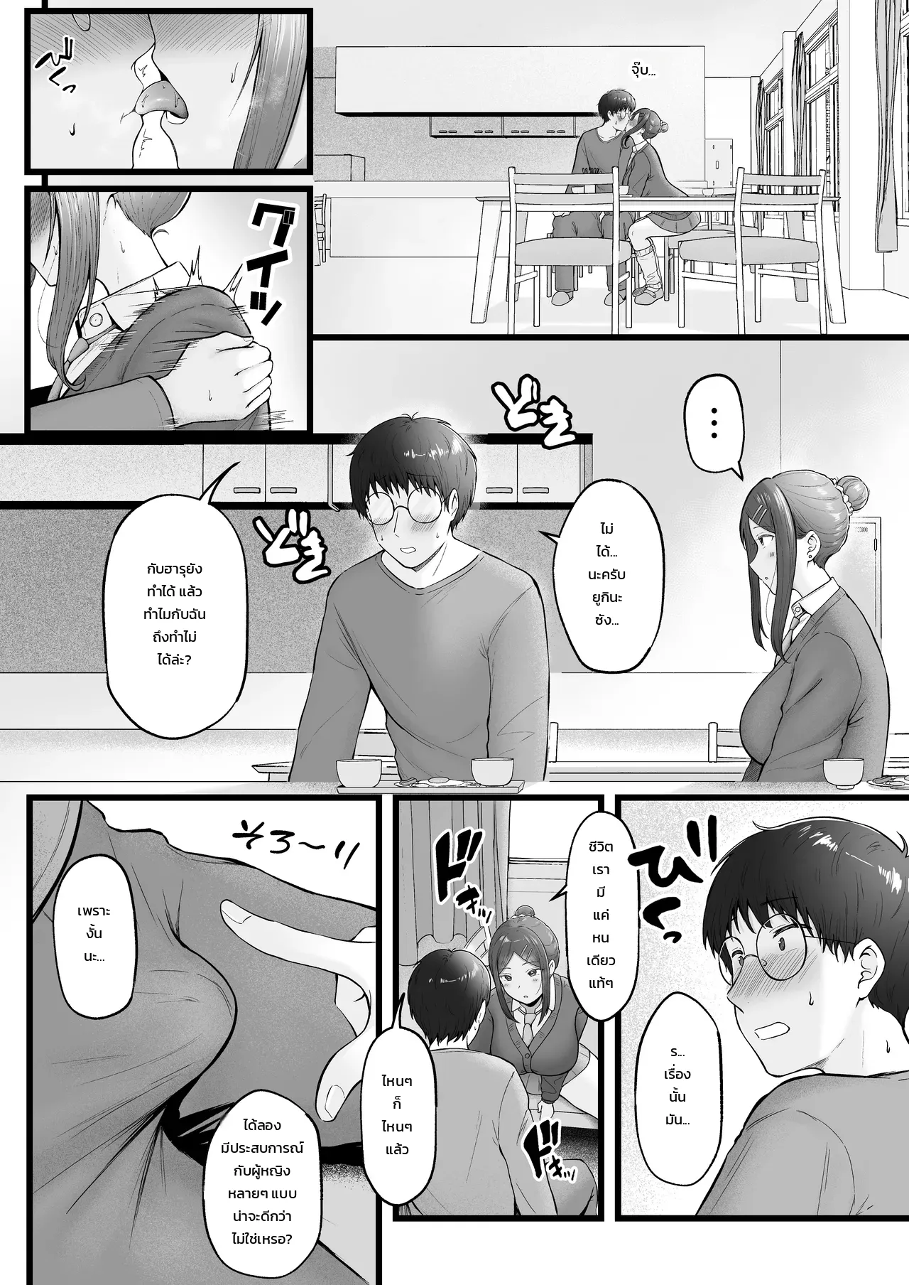 ผู้จัดการหอพักหญิงอย่างผม โดนสาวแกลปั่นหัวซะเปื่อย 3 - หน้า 17