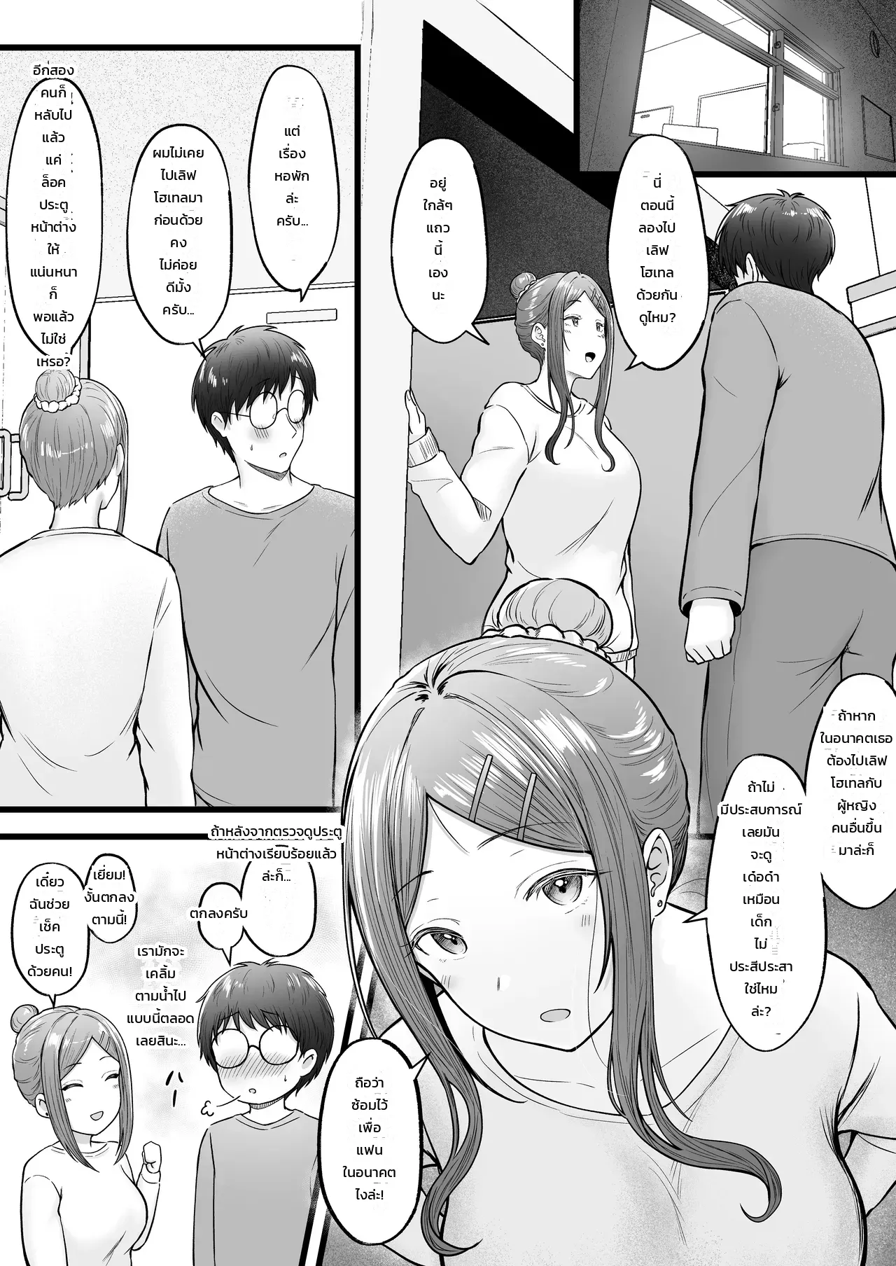 ผู้จัดการหอพักหญิงอย่างผม โดนสาวแกลปั่นหัวซะเปื่อย 3 - หน้า 36