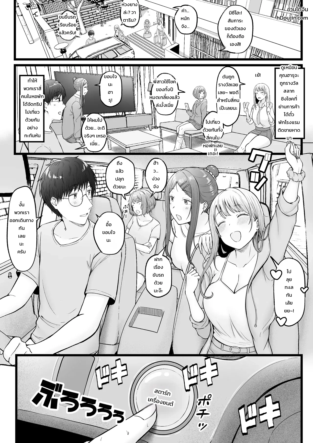 ผู้จัดการหอพักหญิงอย่างผม โดนสาวแกลปั่นหัวซะเปื่อย 3 - หน้า 51