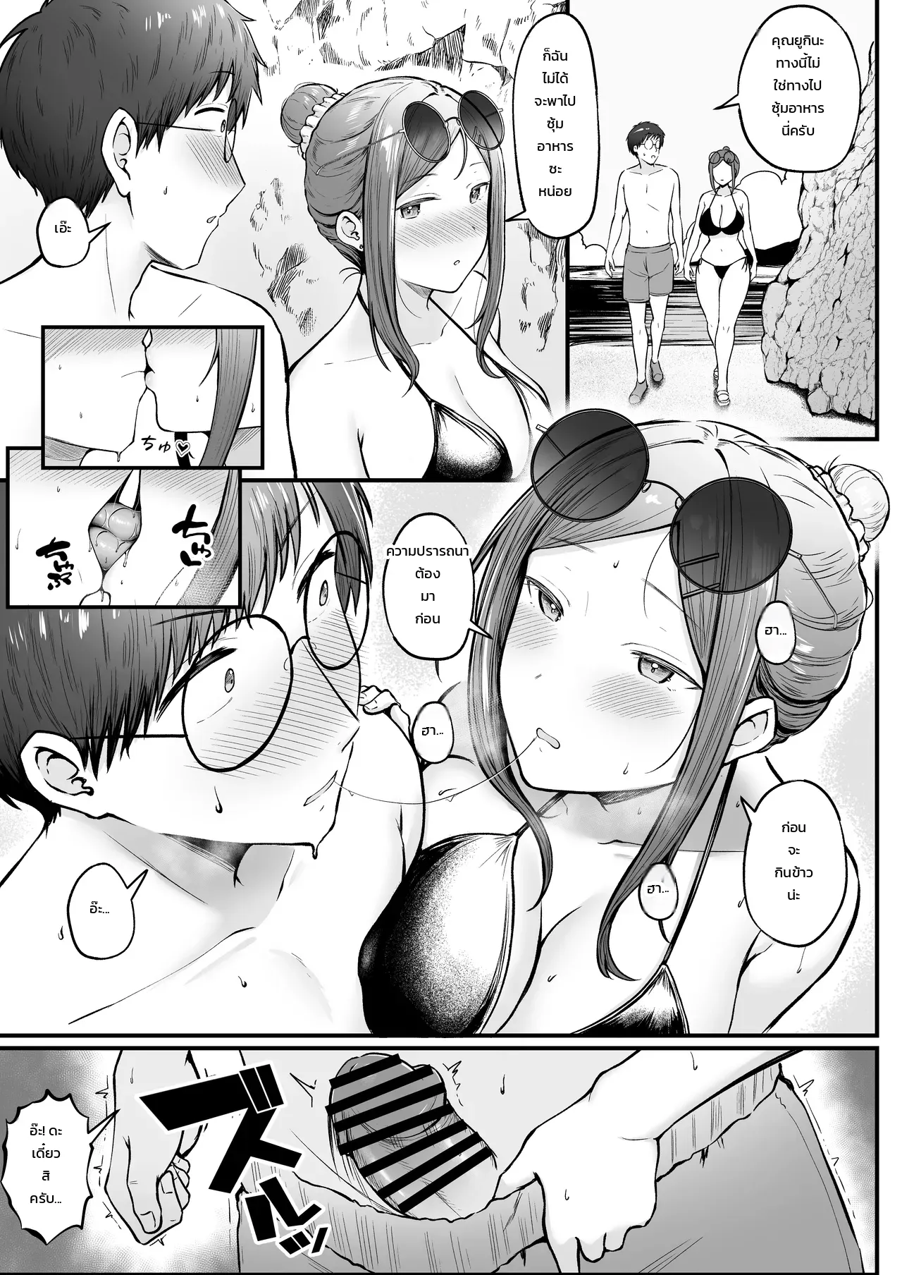 ผู้จัดการหอพักหญิงอย่างผม โดนสาวแกลปั่นหัวซะเปื่อย 4 - หน้า 36