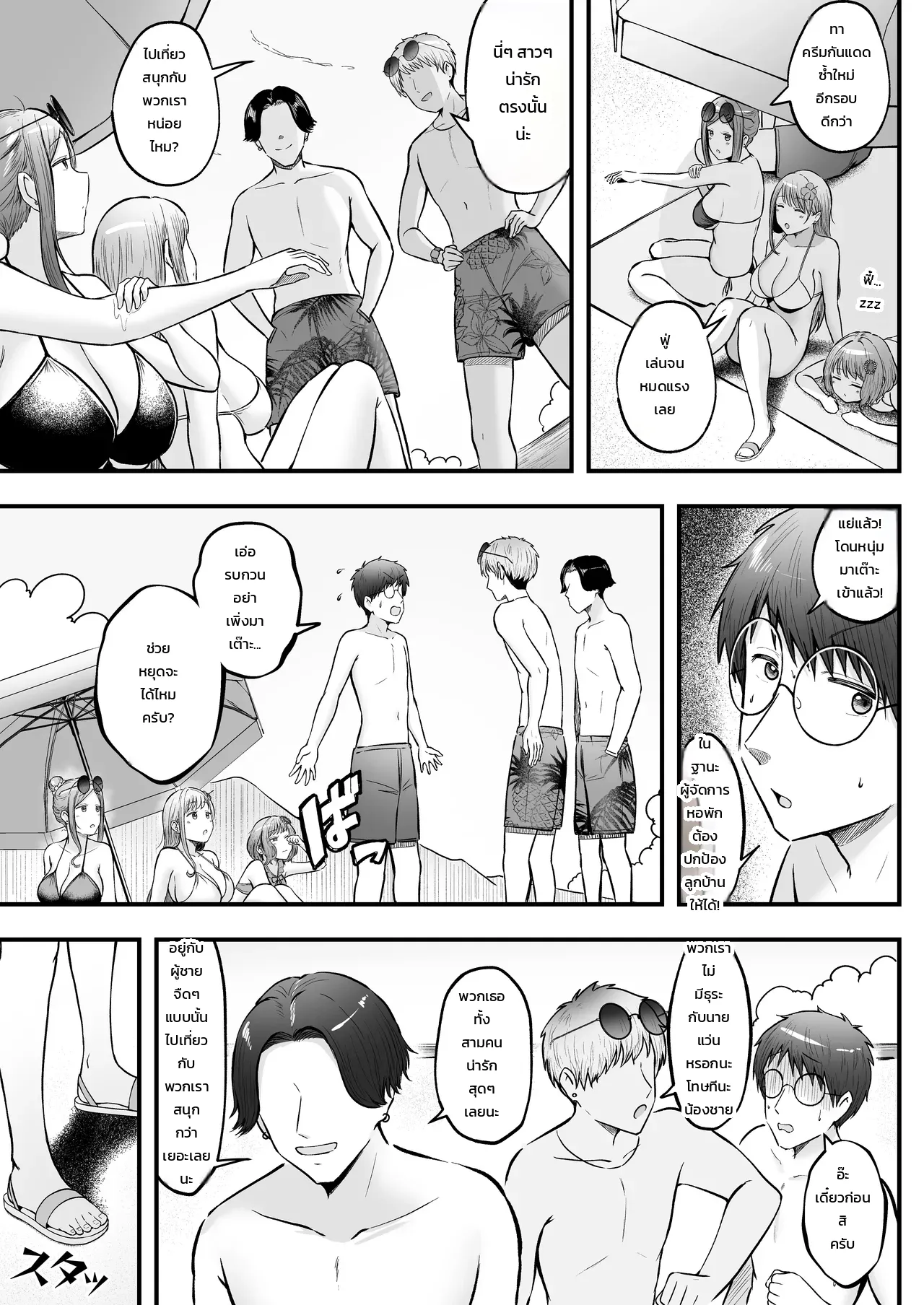 ผู้จัดการหอพักหญิงอย่างผม โดนสาวแกลปั่นหัวซะเปื่อย 4 - หน้า 50