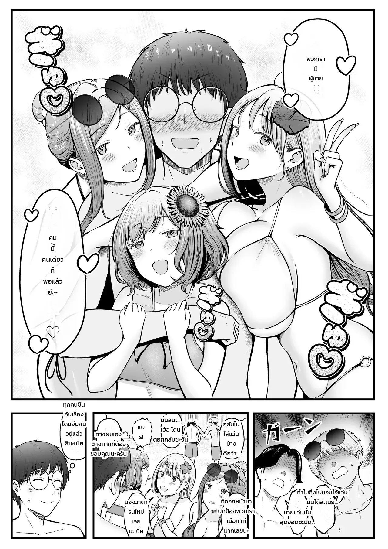 ผู้จัดการหอพักหญิงอย่างผม โดนสาวแกลปั่นหัวซะเปื่อย 4 - หน้า 51