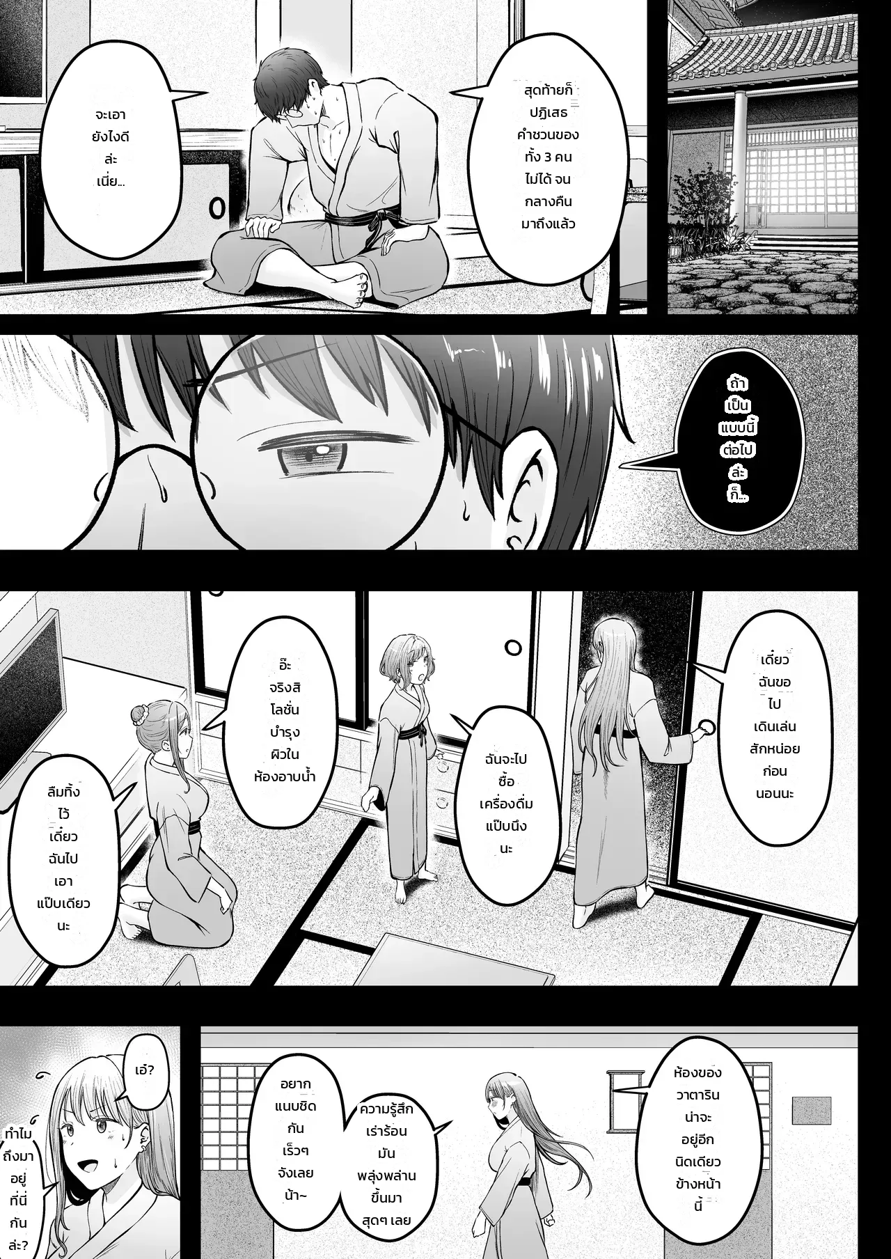 ผู้จัดการหอพักหญิงอย่างผม โดนสาวแกลปั่นหัวซะเปื่อย 4 - หน้า 52