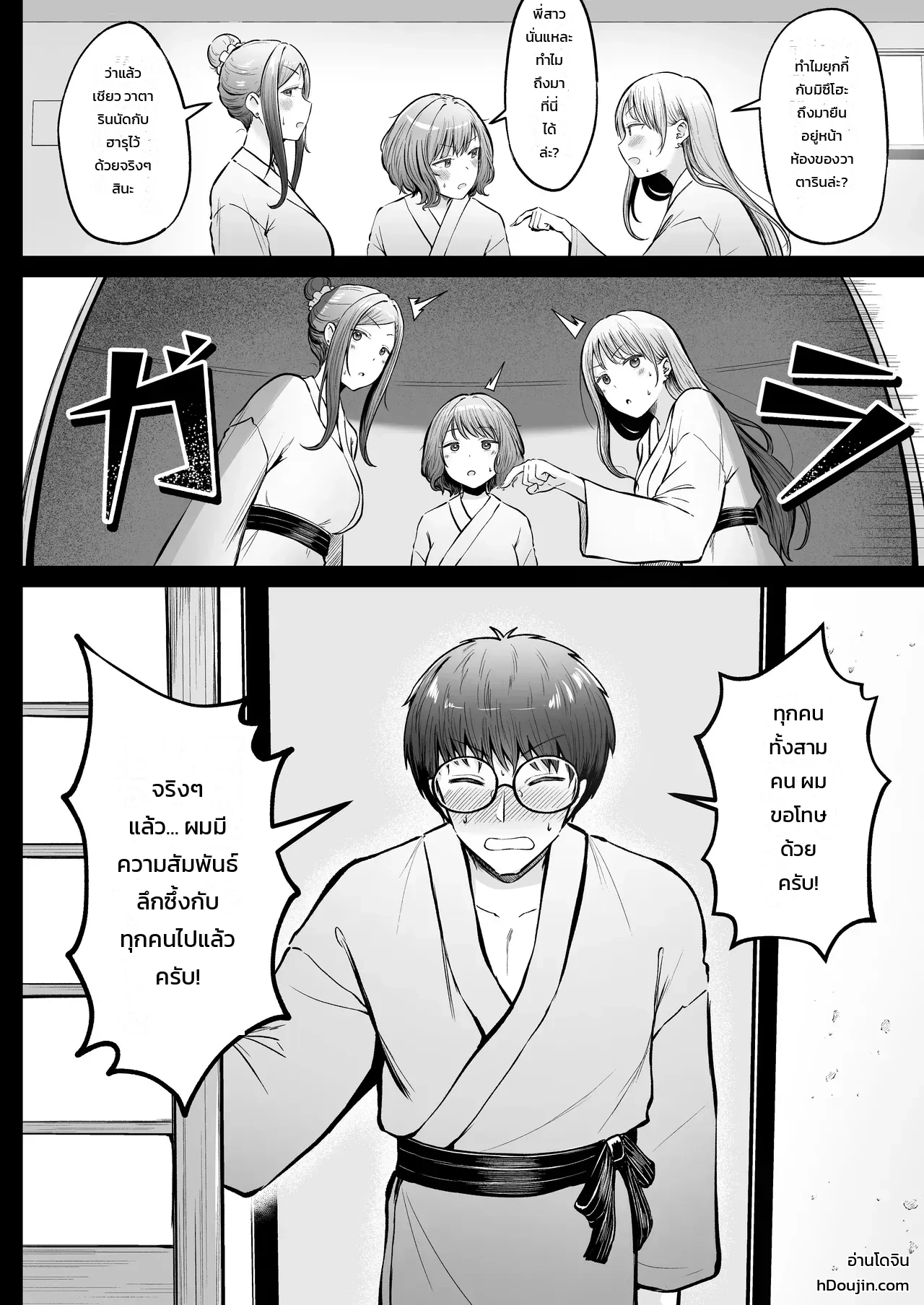 ผู้จัดการหอพักหญิงอย่างผม โดนสาวแกลปั่นหัวซะเปื่อย 4 - หน้า 53