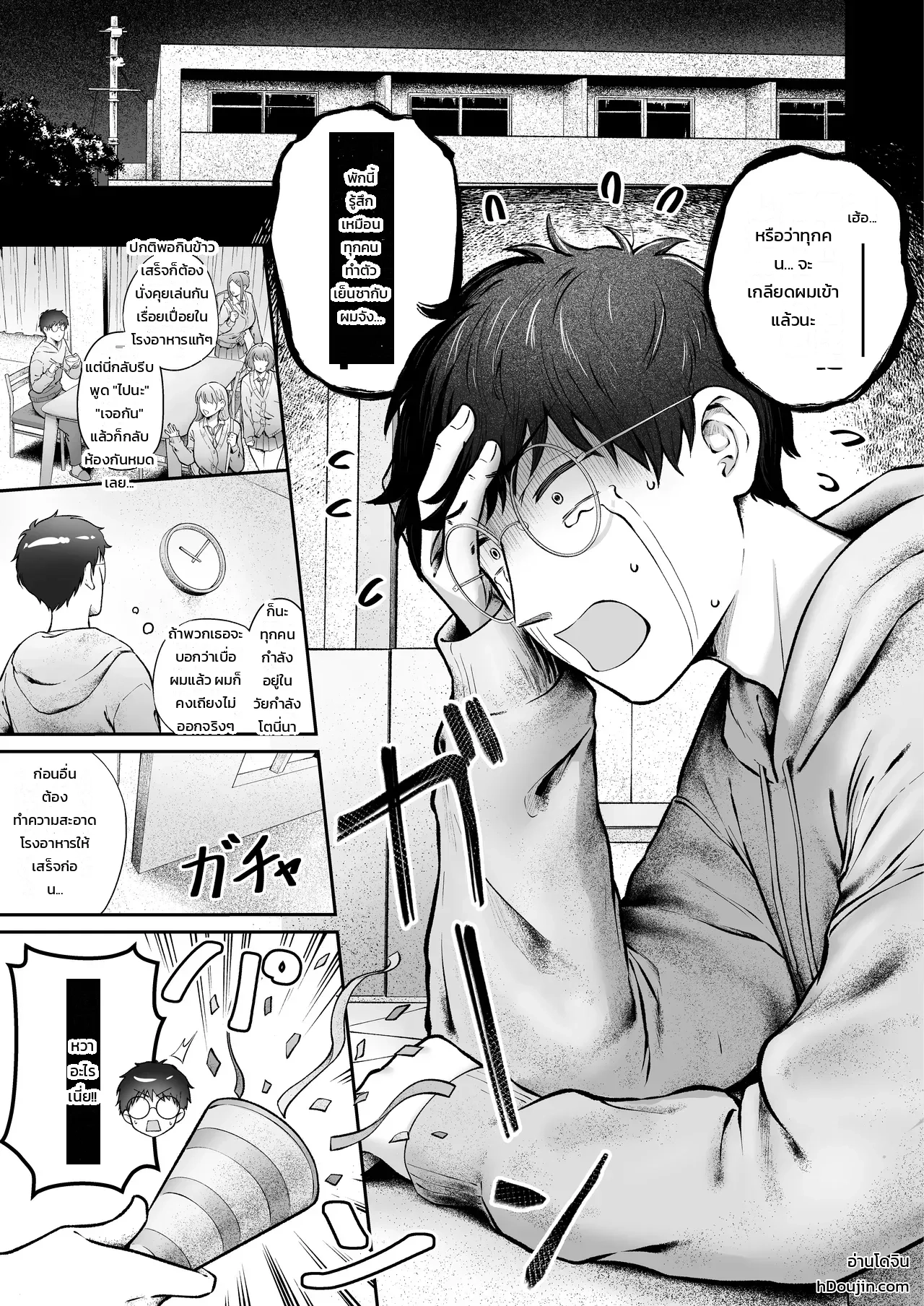 ผู้จัดการหอพักหญิงอย่างผม โดนสาวแกลปั่นหัวซะเปื่อย 5 - หน้า 2