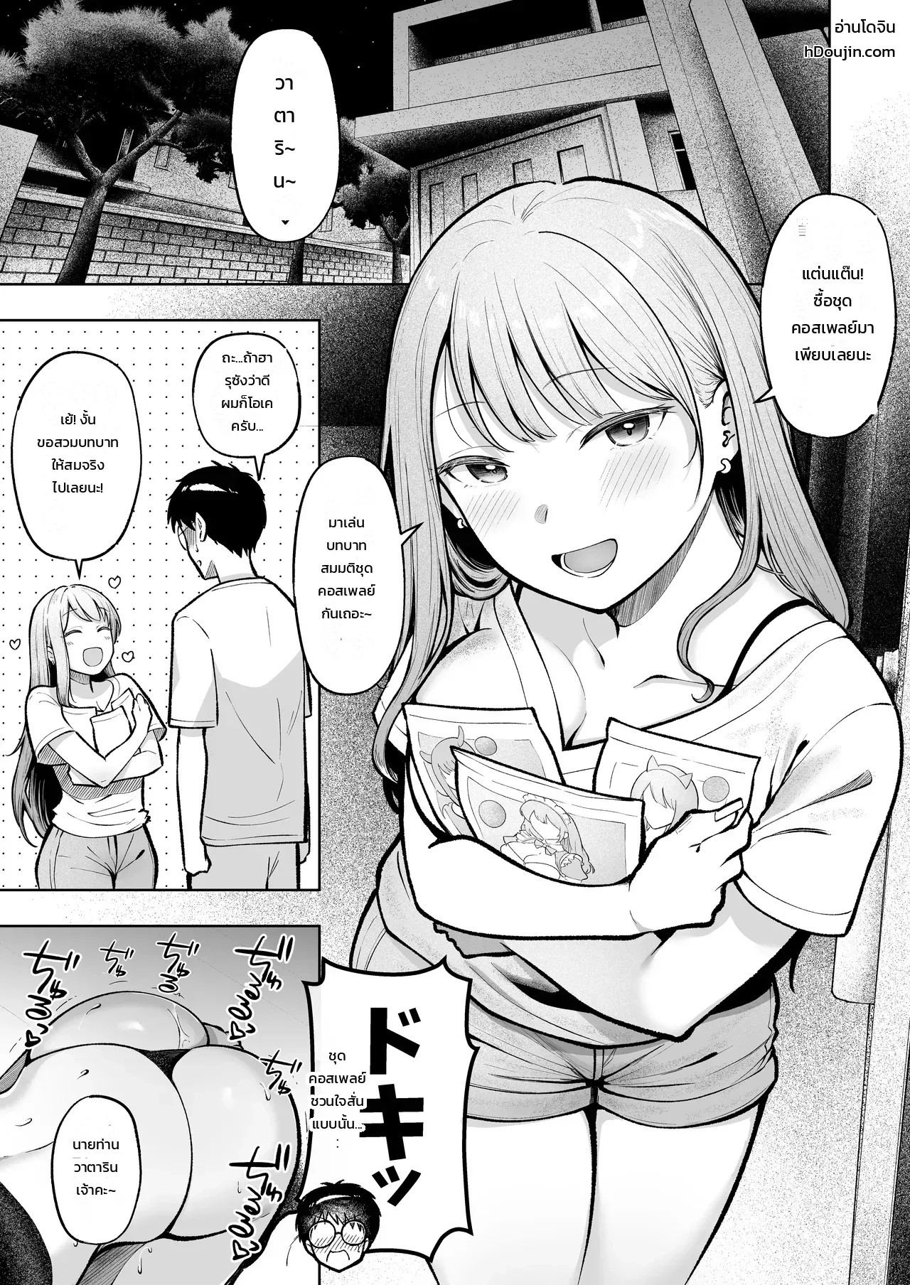 ปฏิบัติการคอสเพลย์หวานใจของสาวแกลฮารุ - หน้า 2