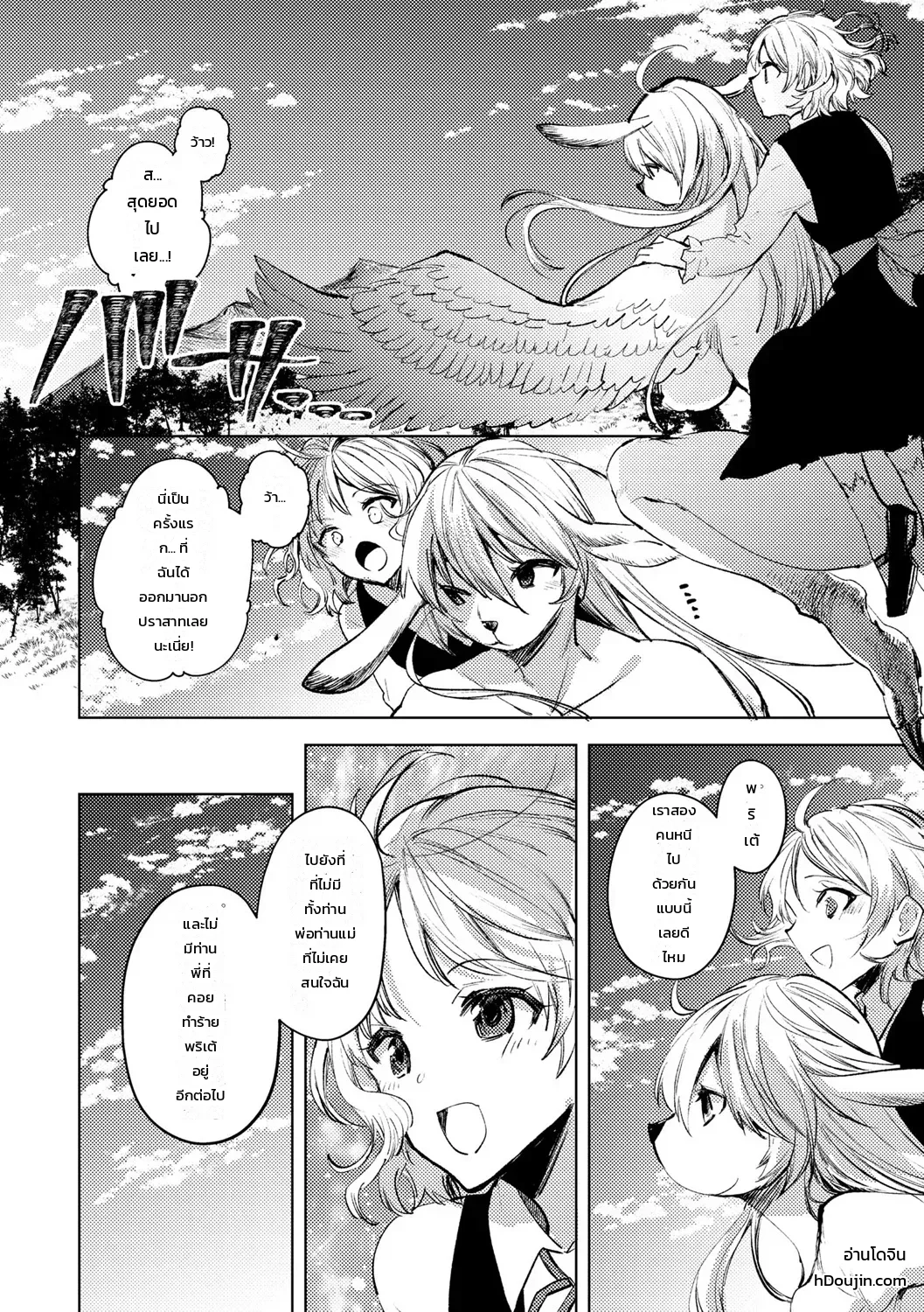 บันทึกปริศนาสาวน้อยผู้เผชิญชะตากรรม - หน้า 10