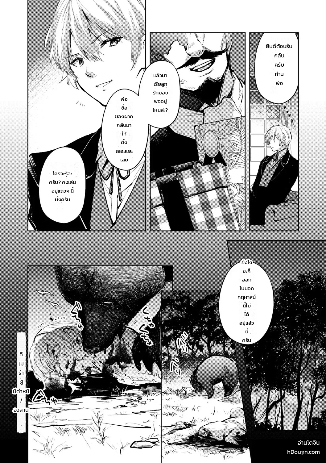บันทึกปริศนาสาวน้อยผู้เผชิญชะตากรรม - หน้า 16