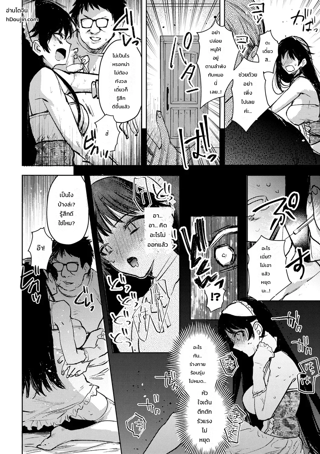 เรื่องเล่าพิศวงของสาวน้อยผู้เคราะห์ร้าย - หน้า 10