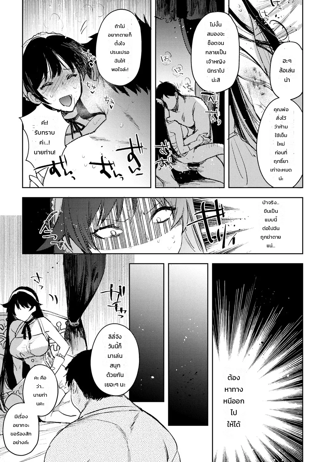 เรื่องเล่าพิศวงของสาวน้อยผู้เคราะห์ร้าย - หน้า 15