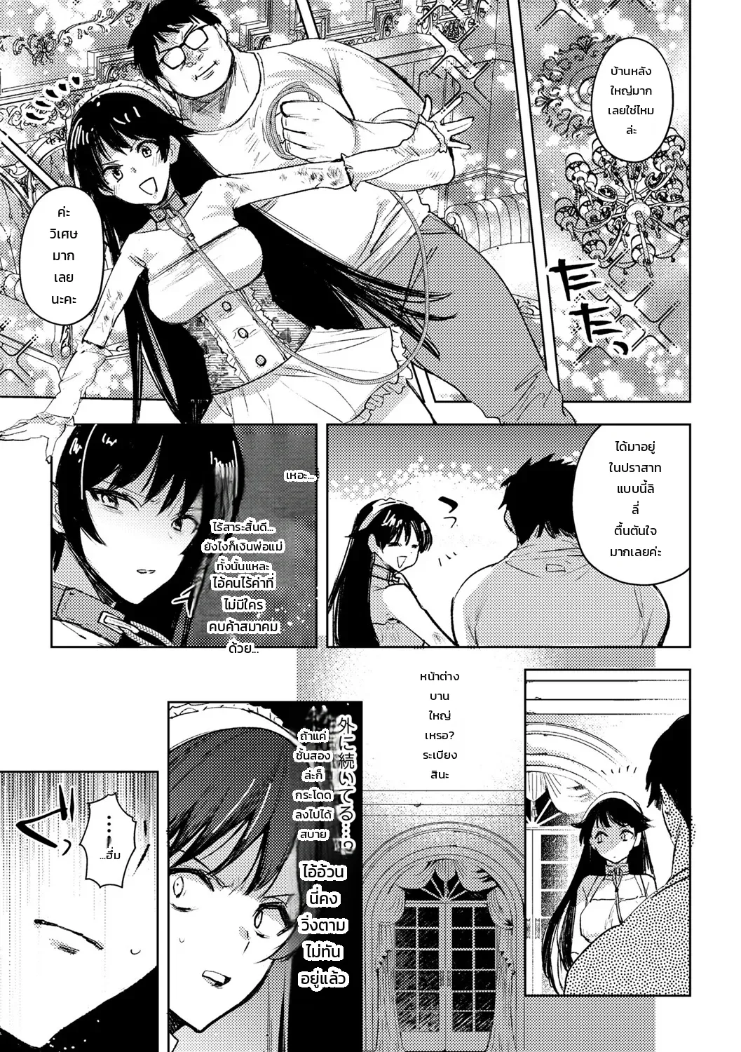เรื่องเล่าพิศวงของสาวน้อยผู้เคราะห์ร้าย - หน้า 17