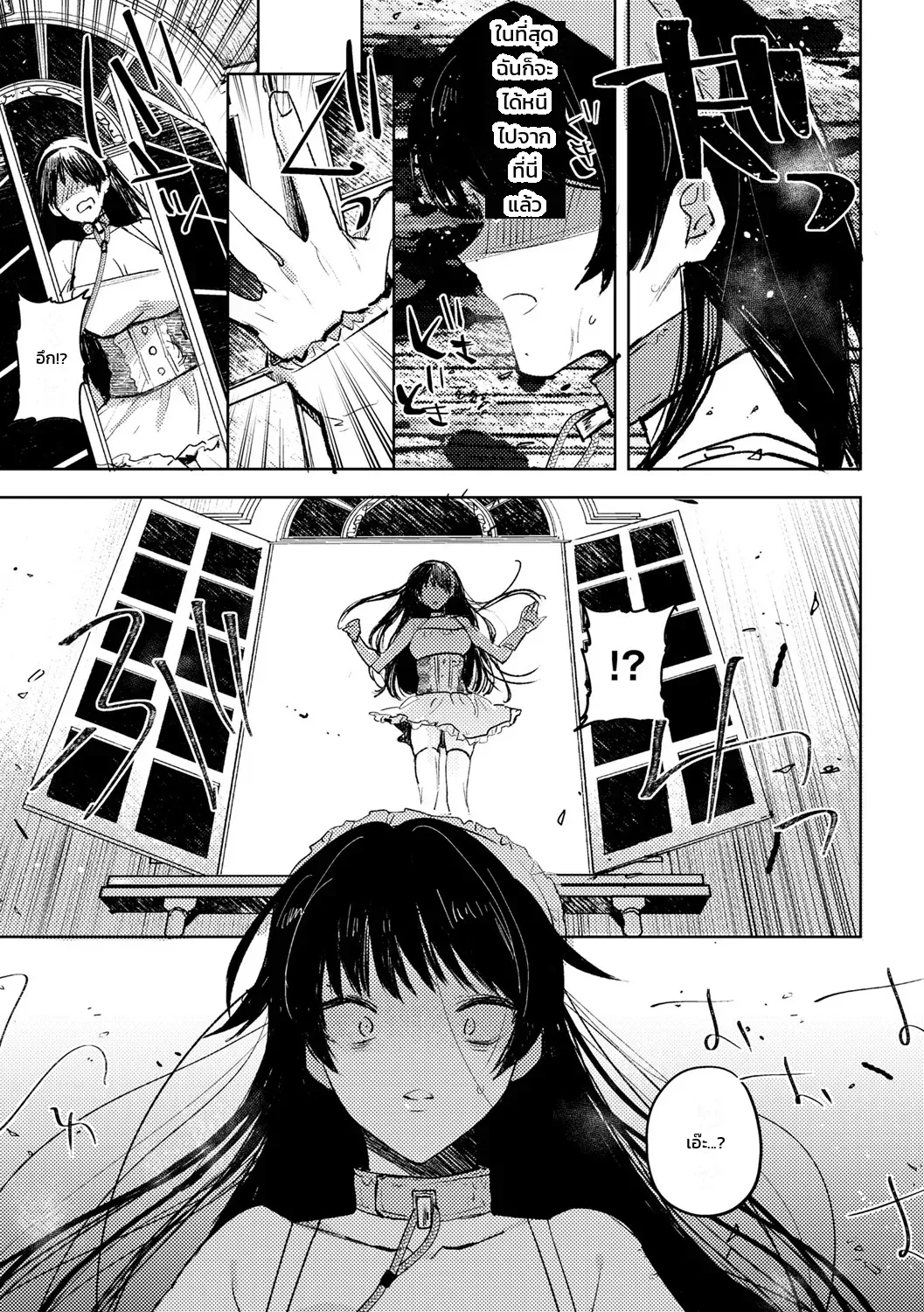 เรื่องเล่าพิศวงของสาวน้อยผู้เคราะห์ร้าย - หน้า 19
