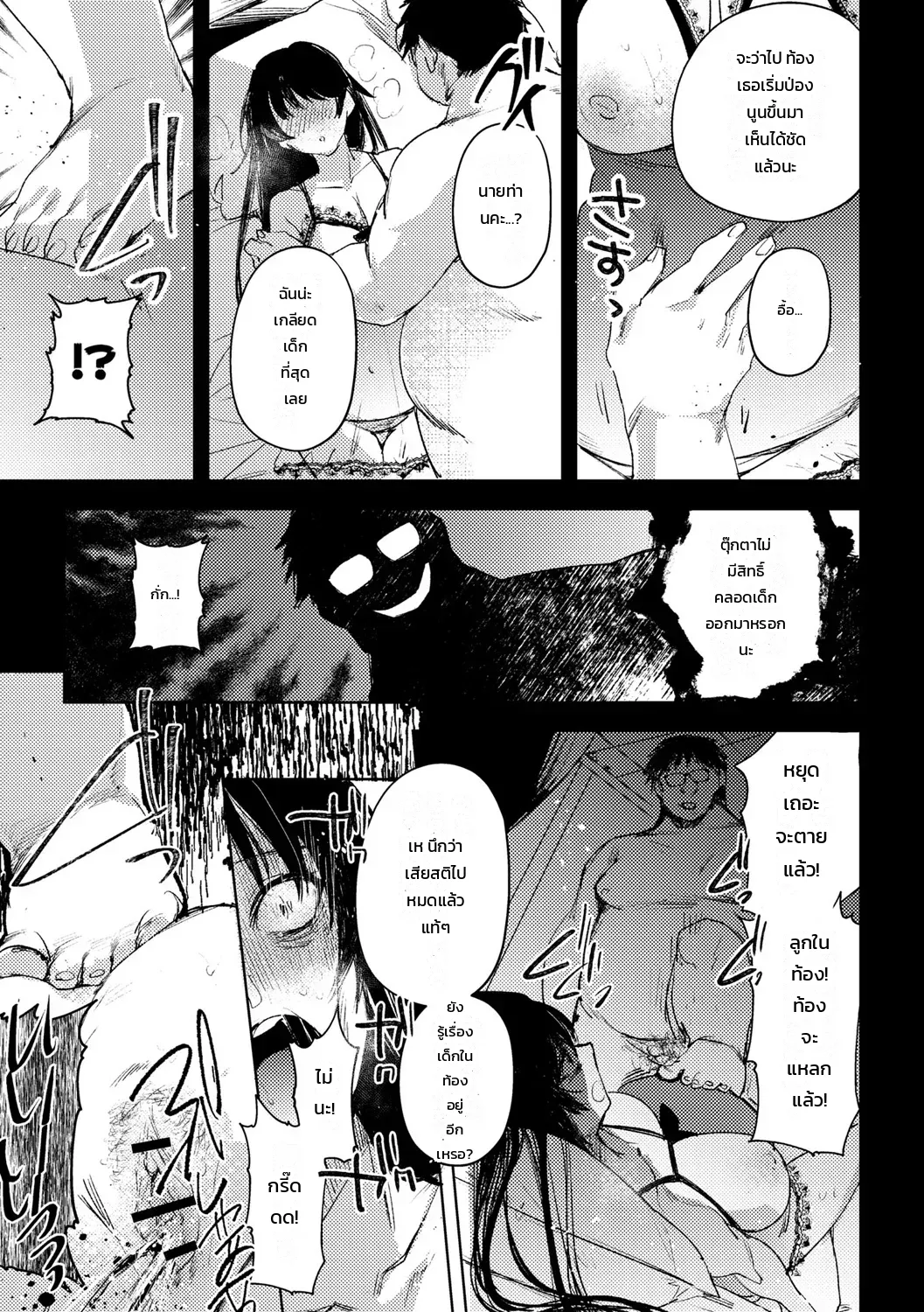 เรื่องเล่าพิศวงของสาวน้อยผู้เคราะห์ร้าย - หน้า 27